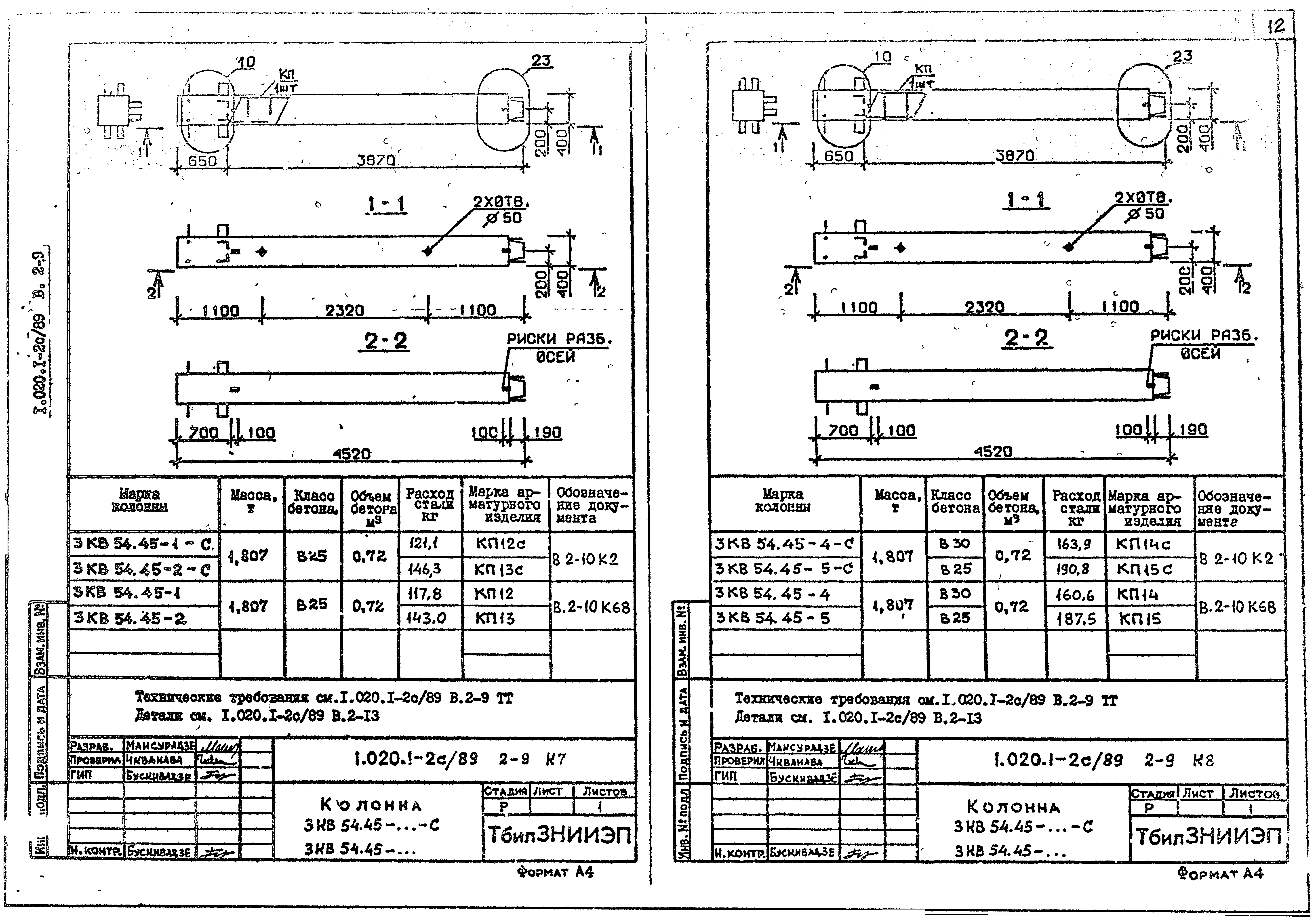 Серия 1.020.1-2с/89