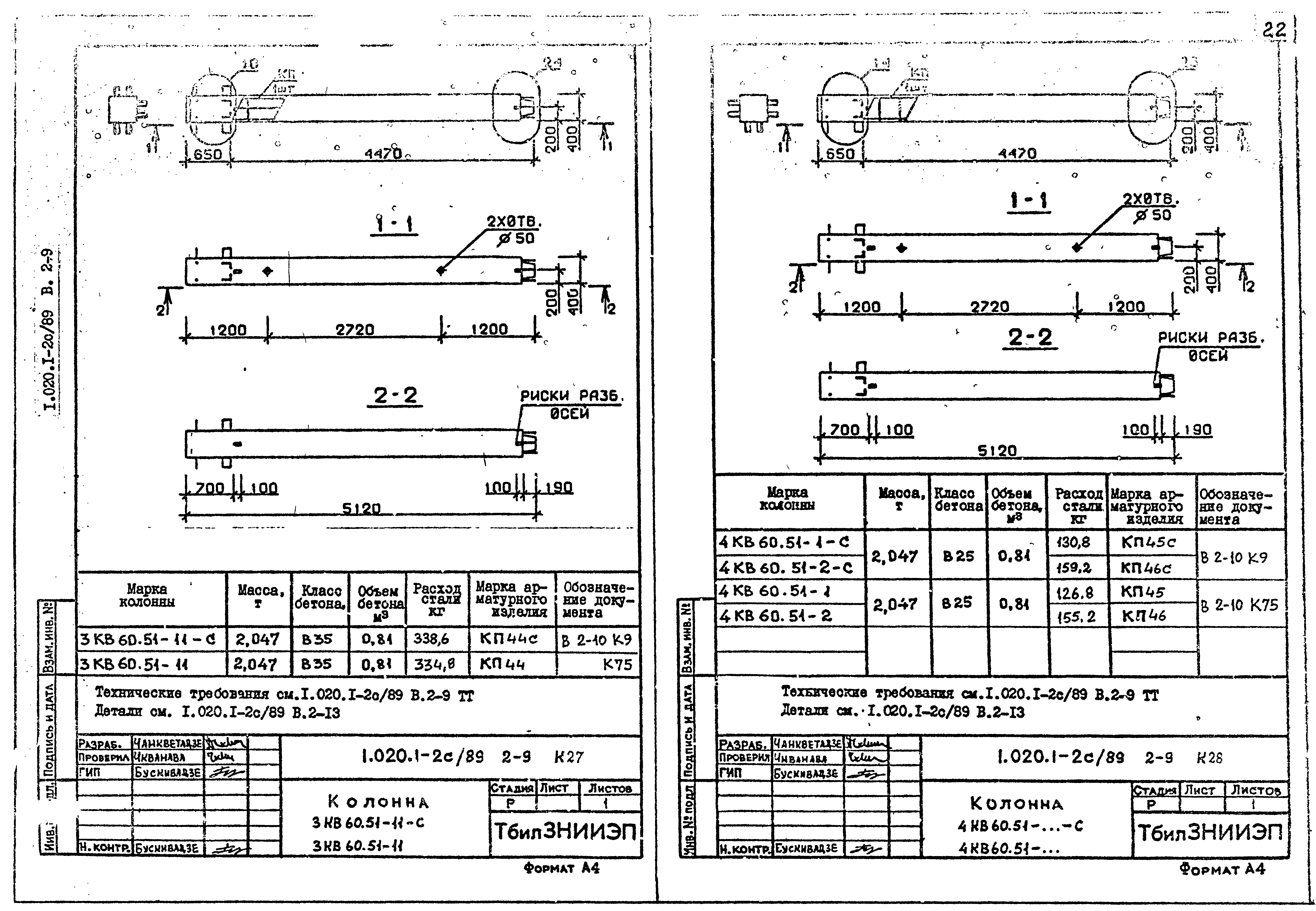 Серия 1.020.1-2с/89