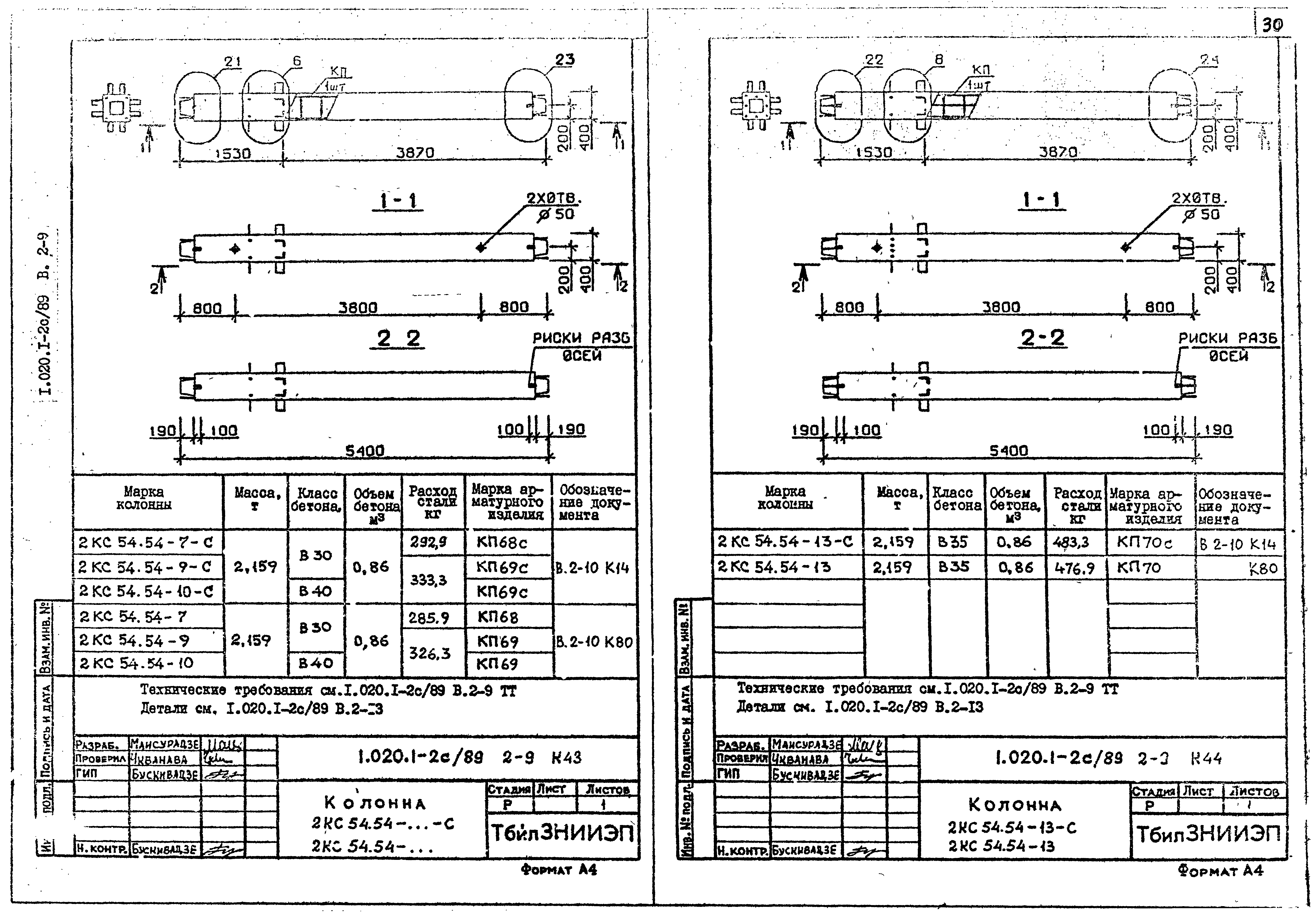 Серия 1.020.1-2с/89