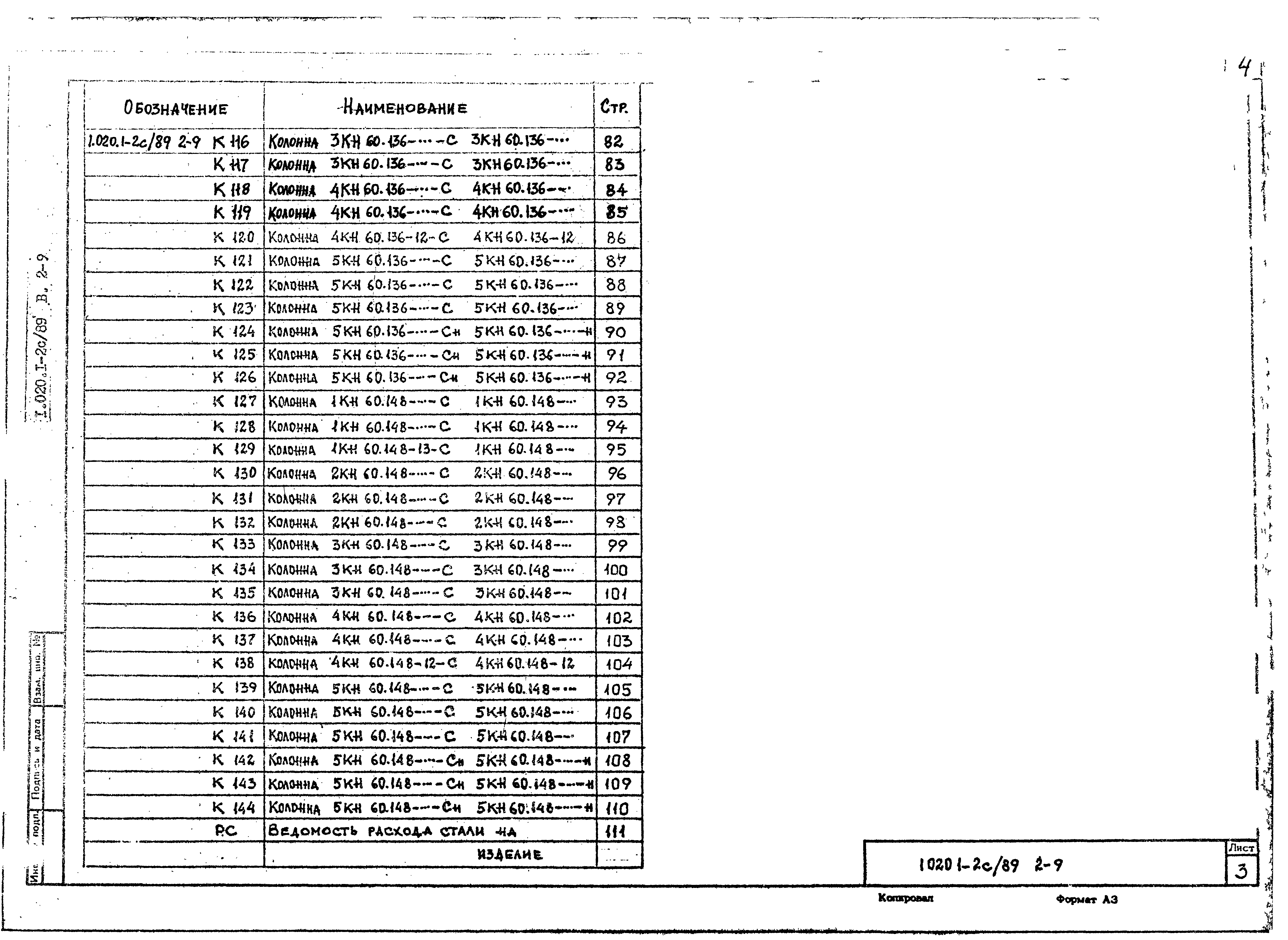 Серия 1.020.1-2с/89