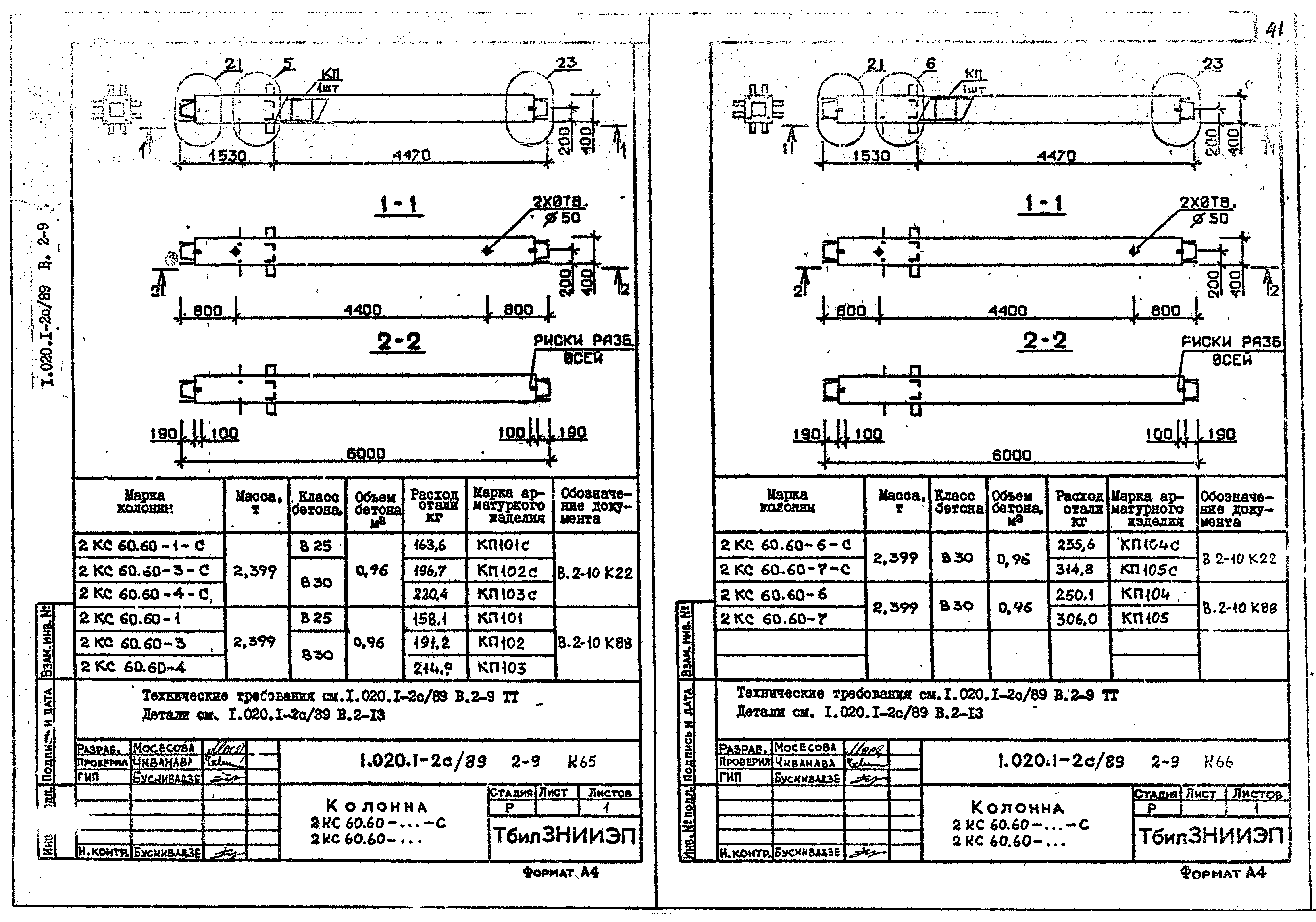 Серия 1.020.1-2с/89