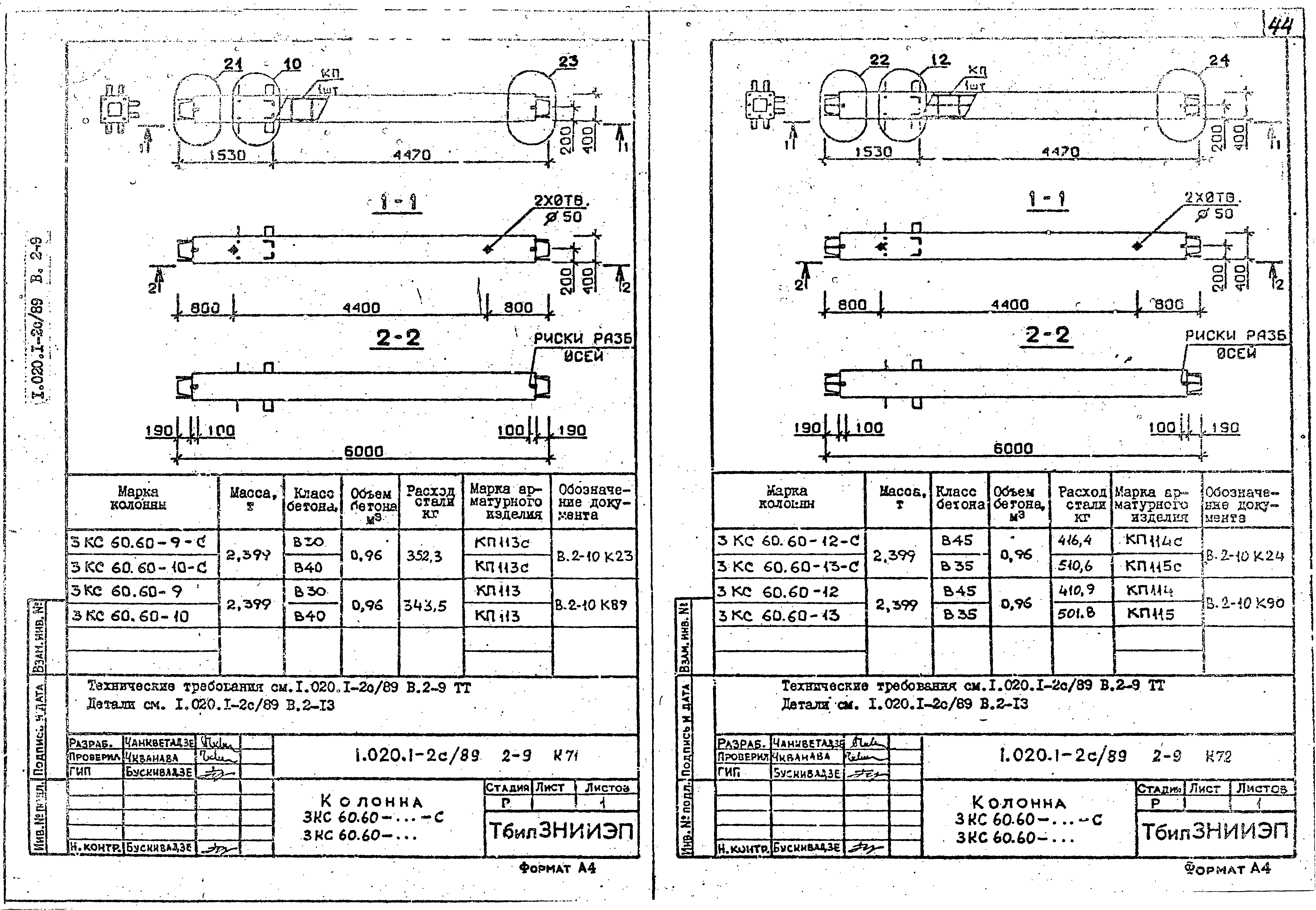 Серия 1.020.1-2с/89