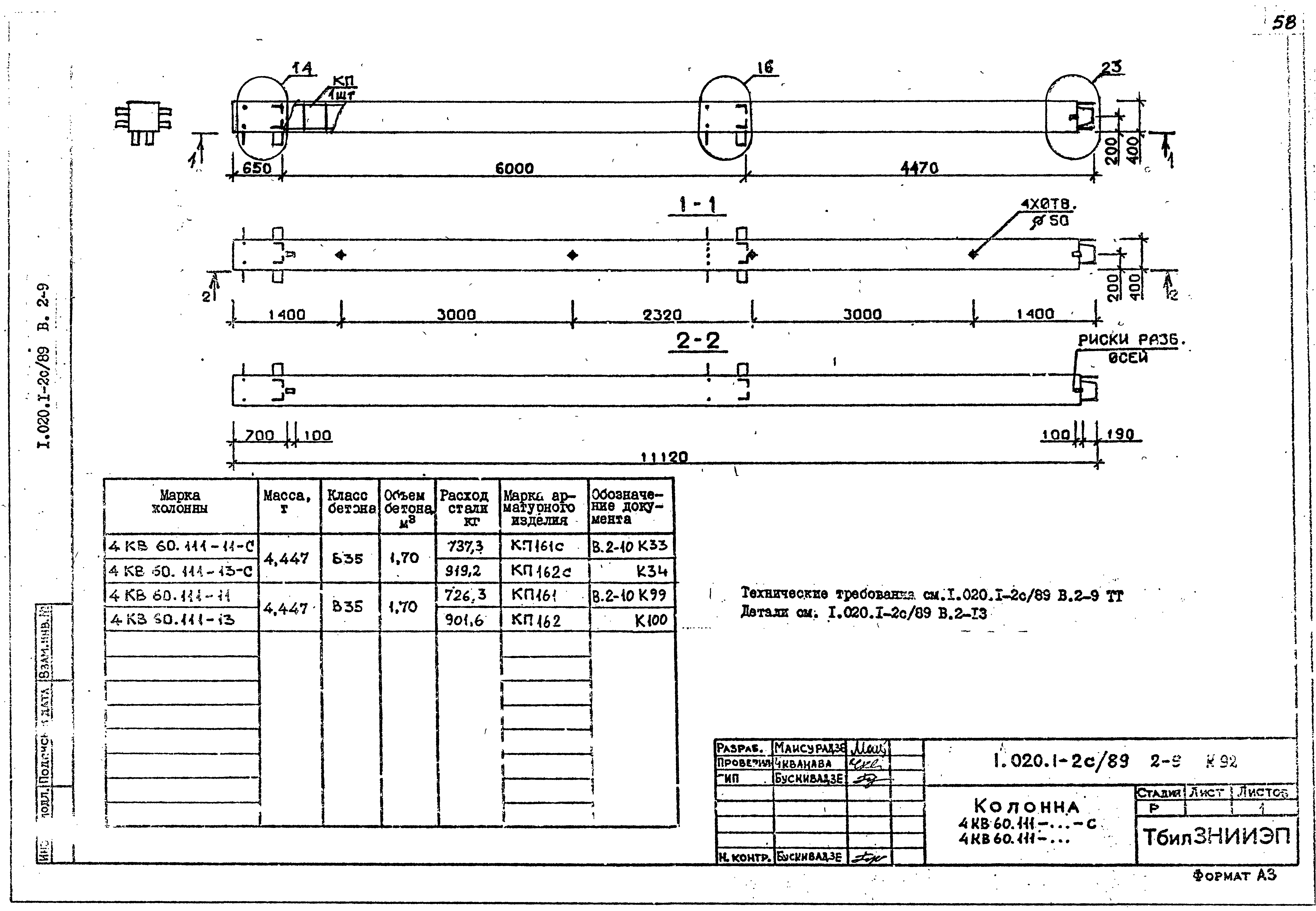 Серия 1.020.1-2с/89