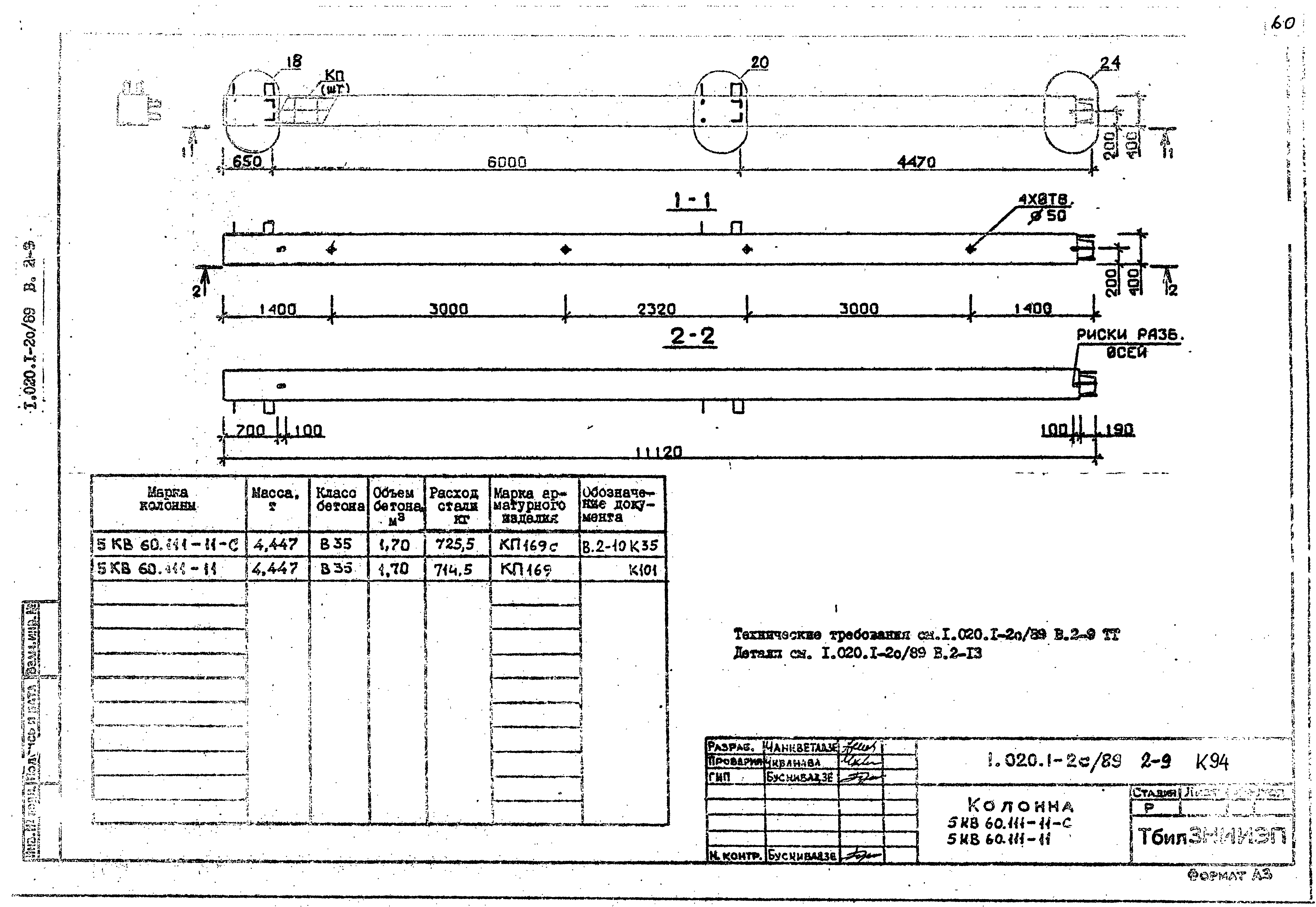 Серия 1.020.1-2с/89