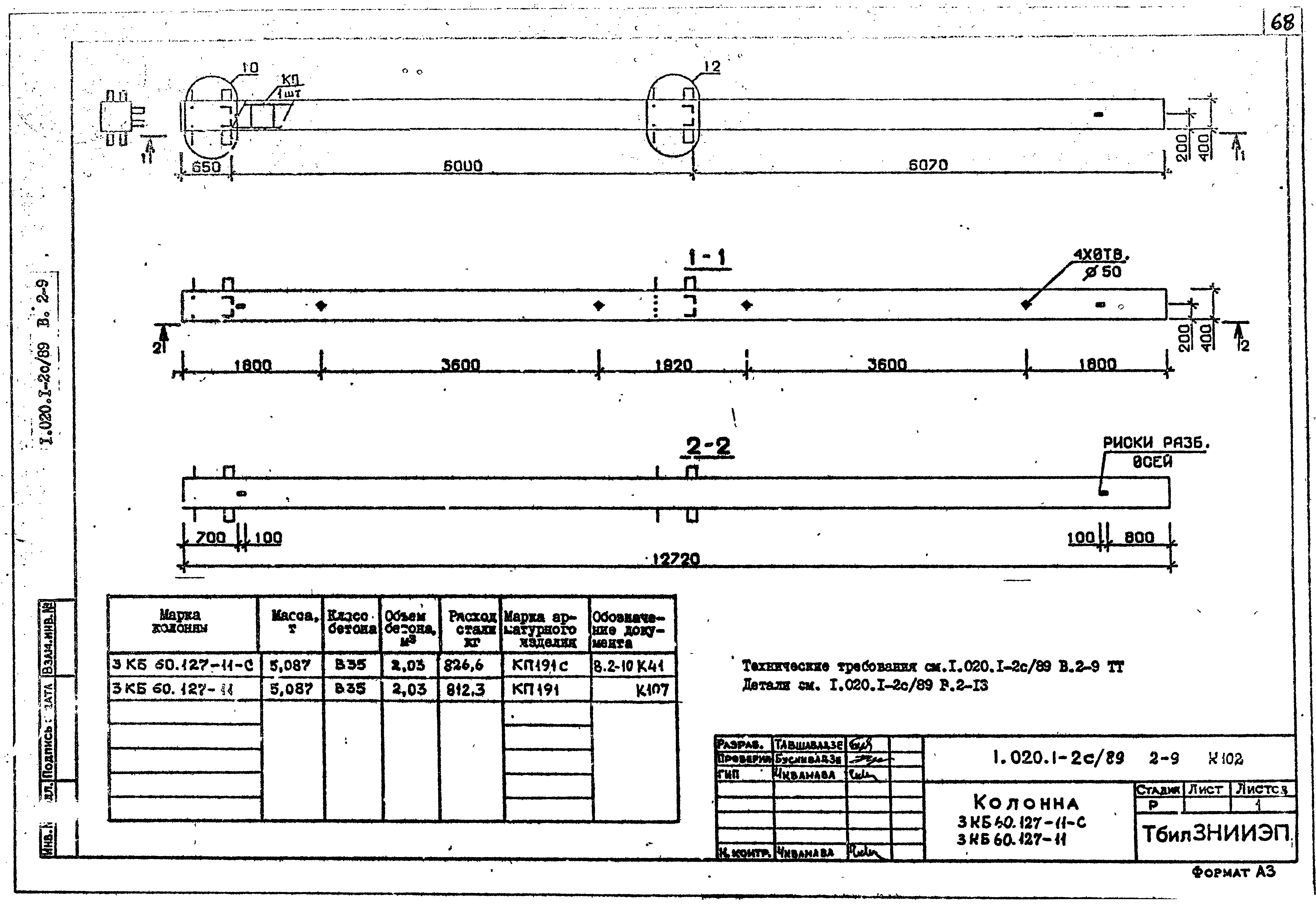 Серия 1.020.1-2с/89