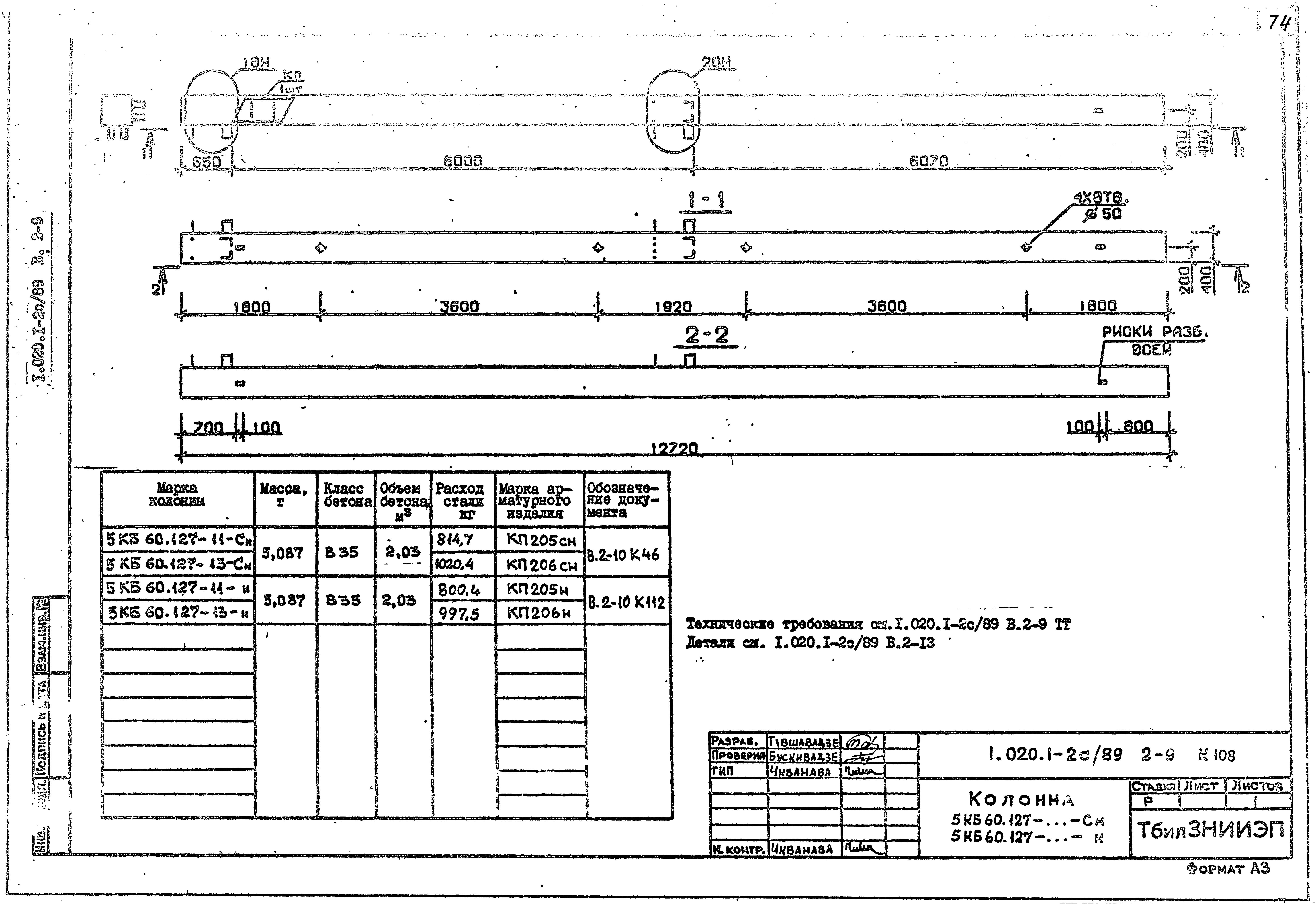 Серия 1.020.1-2с/89