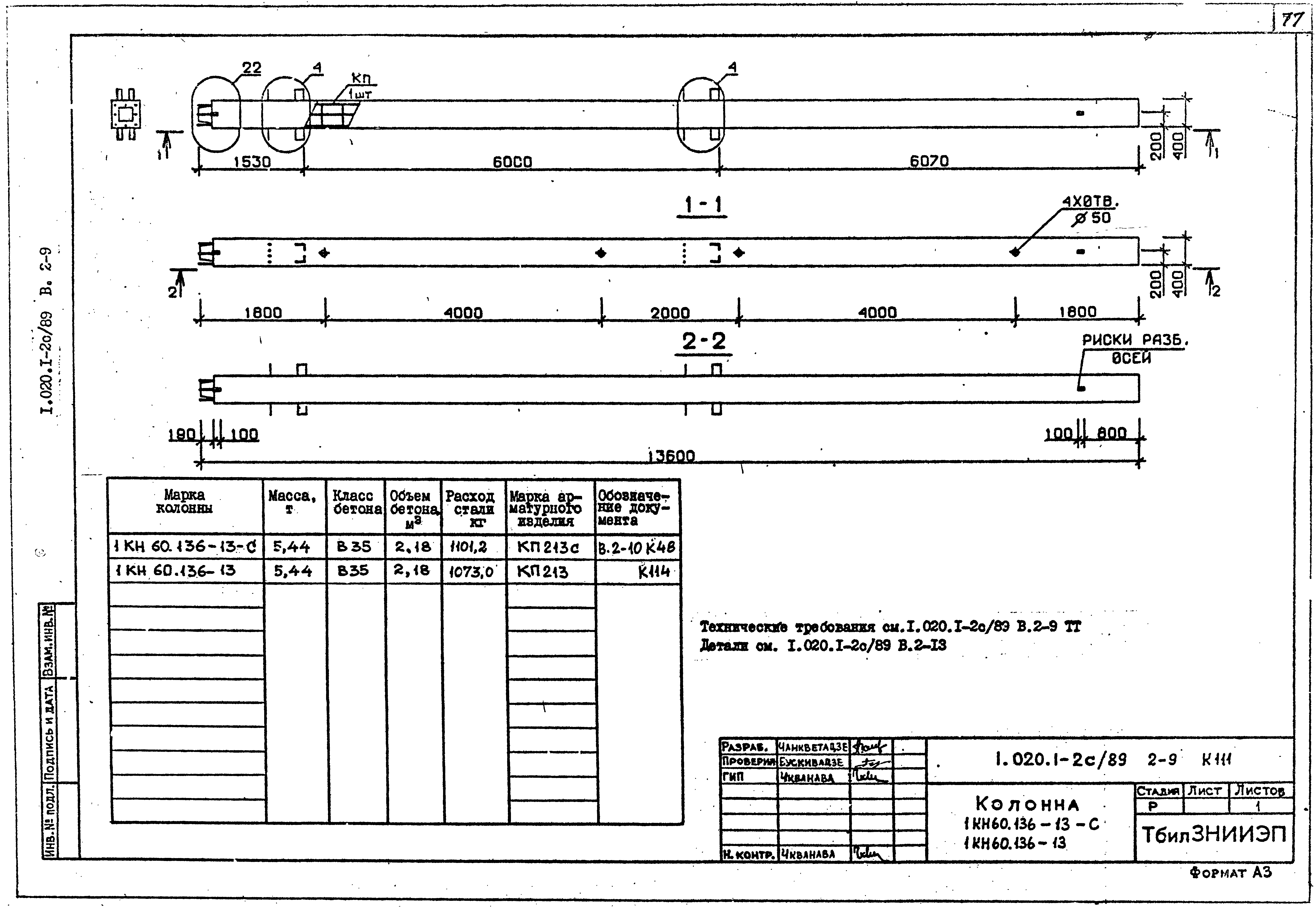 Серия 1.020.1-2с/89