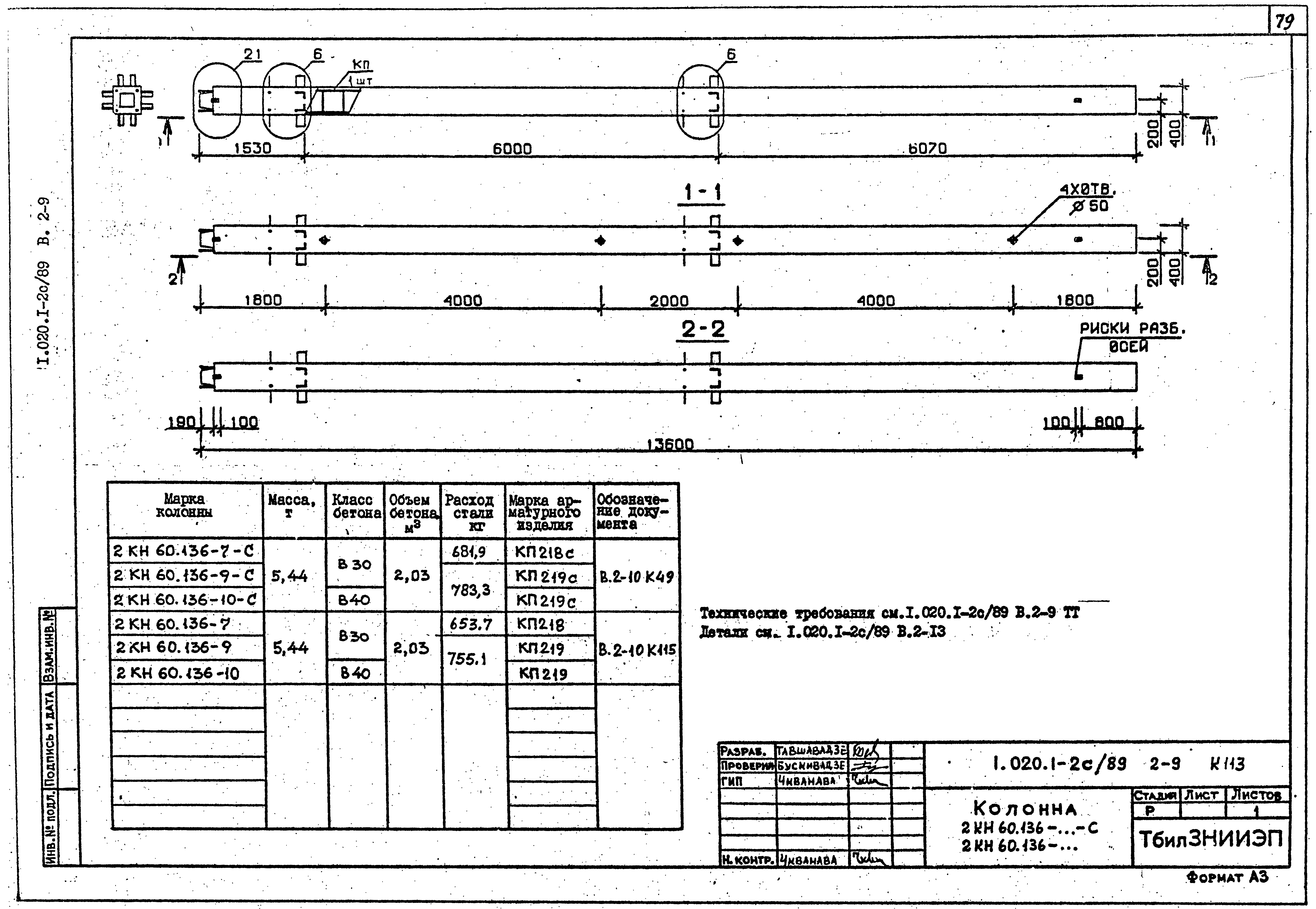 Серия 1.020.1-2с/89