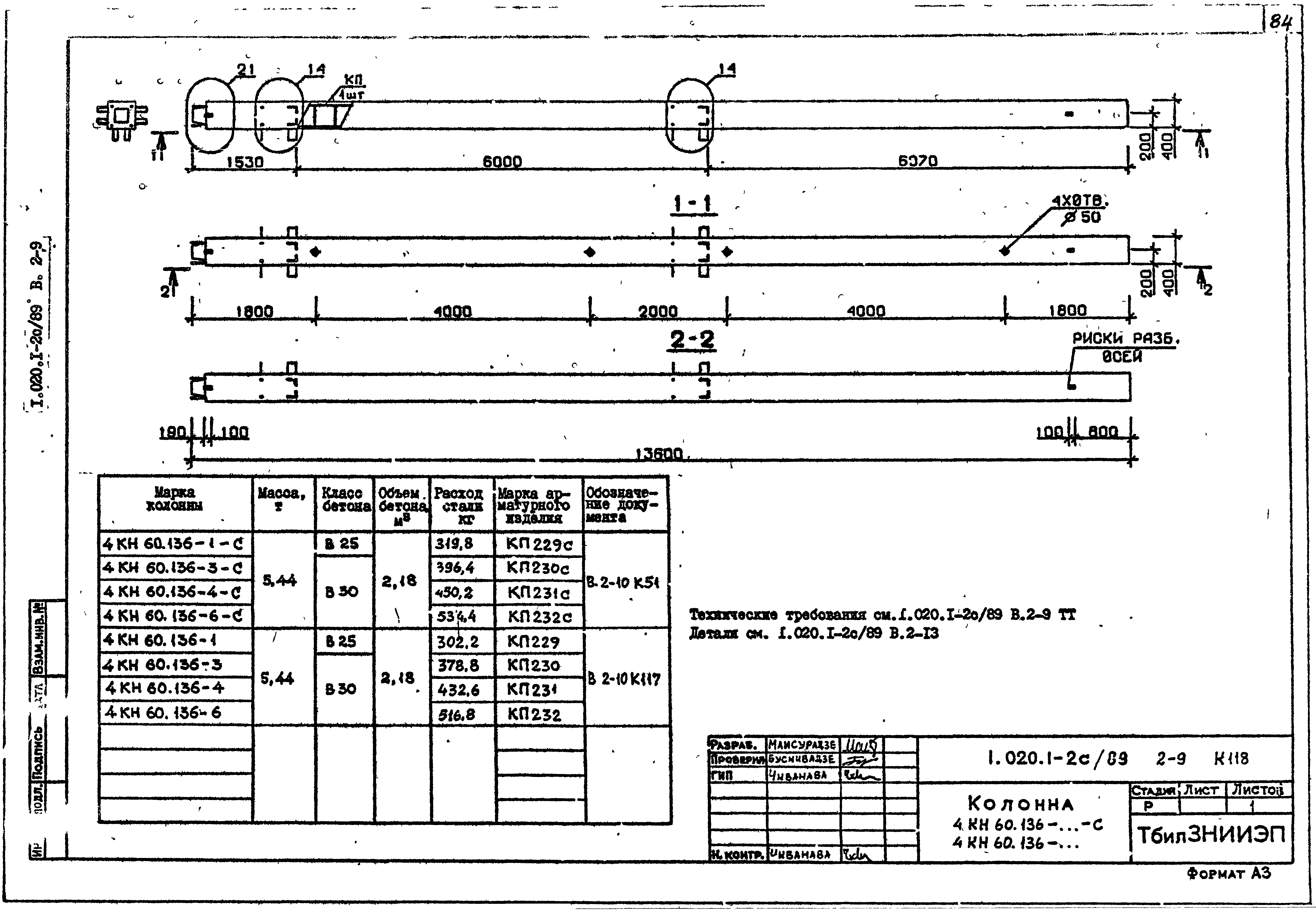 Серия 1.020.1-2с/89