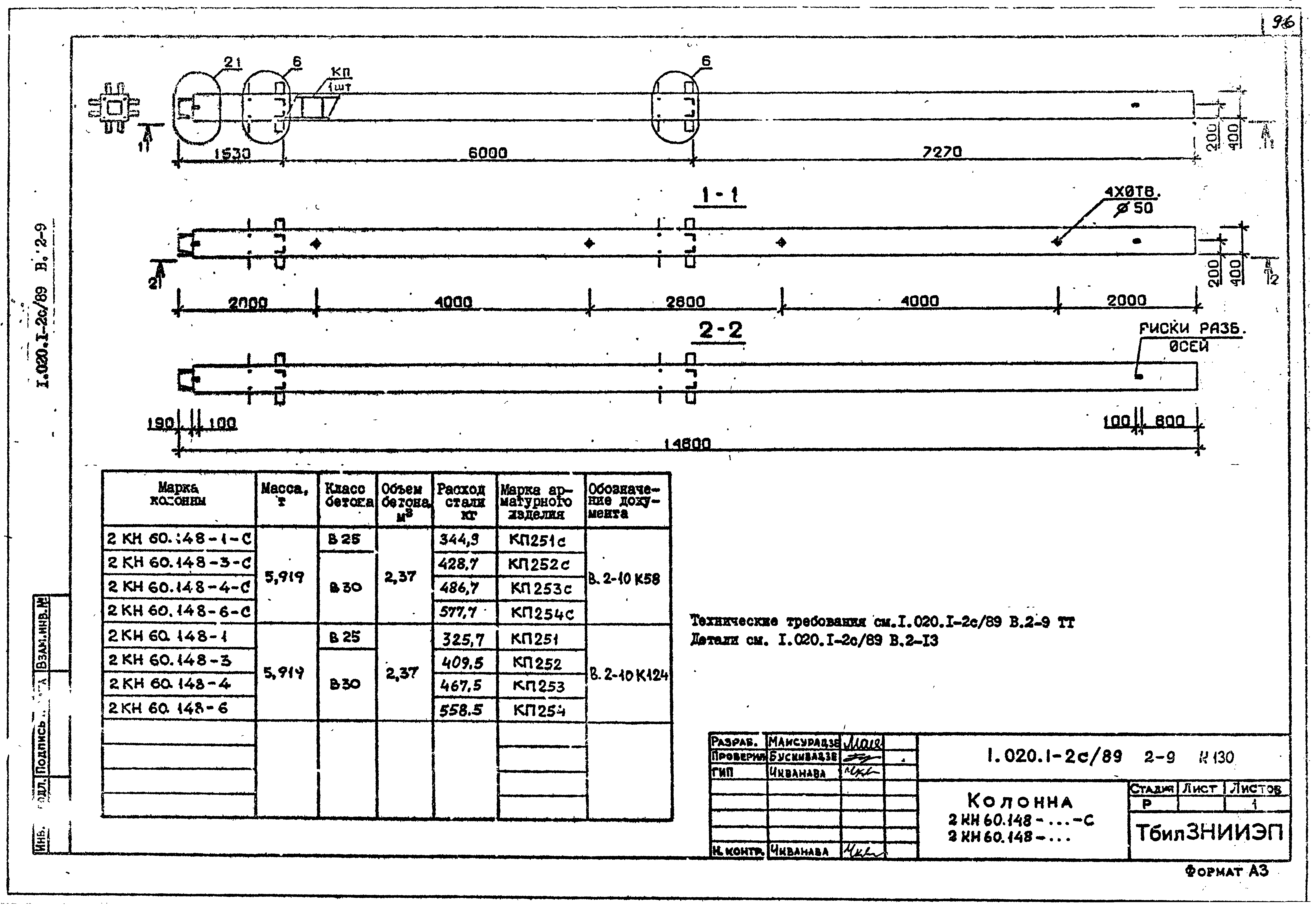 Серия 1.020.1-2с/89