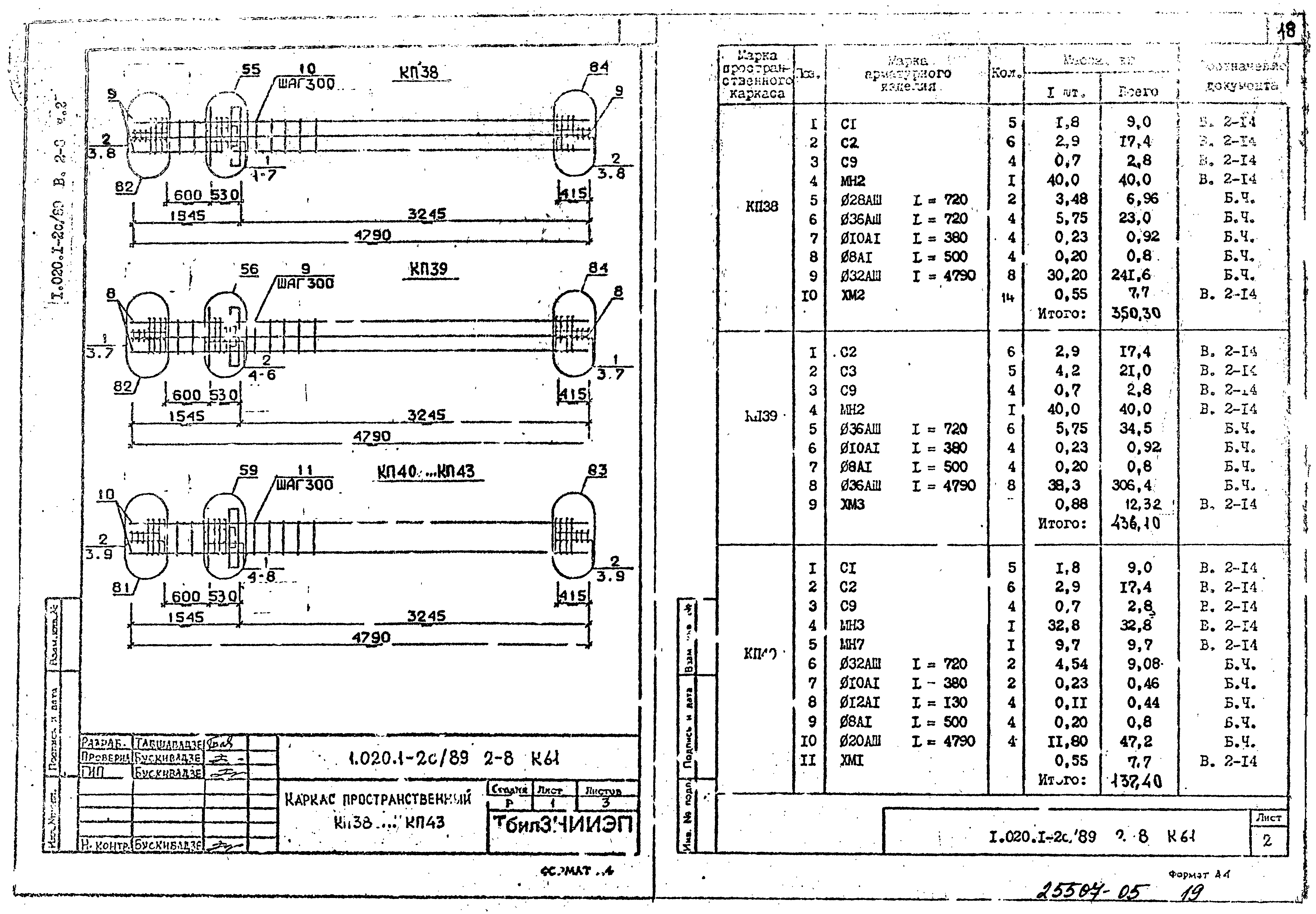 Серия 1.020.1-2с/89