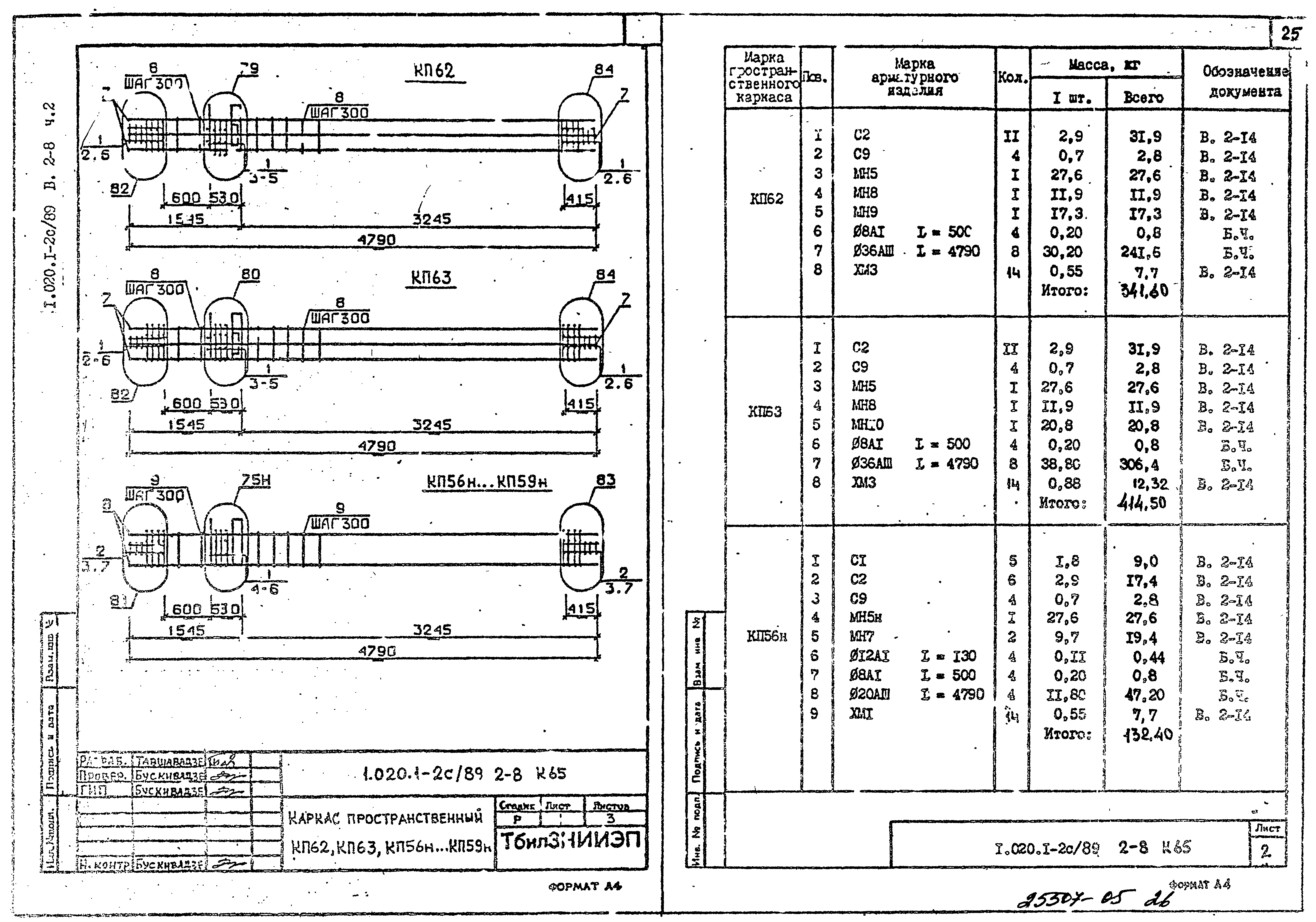 Серия 1.020.1-2с/89