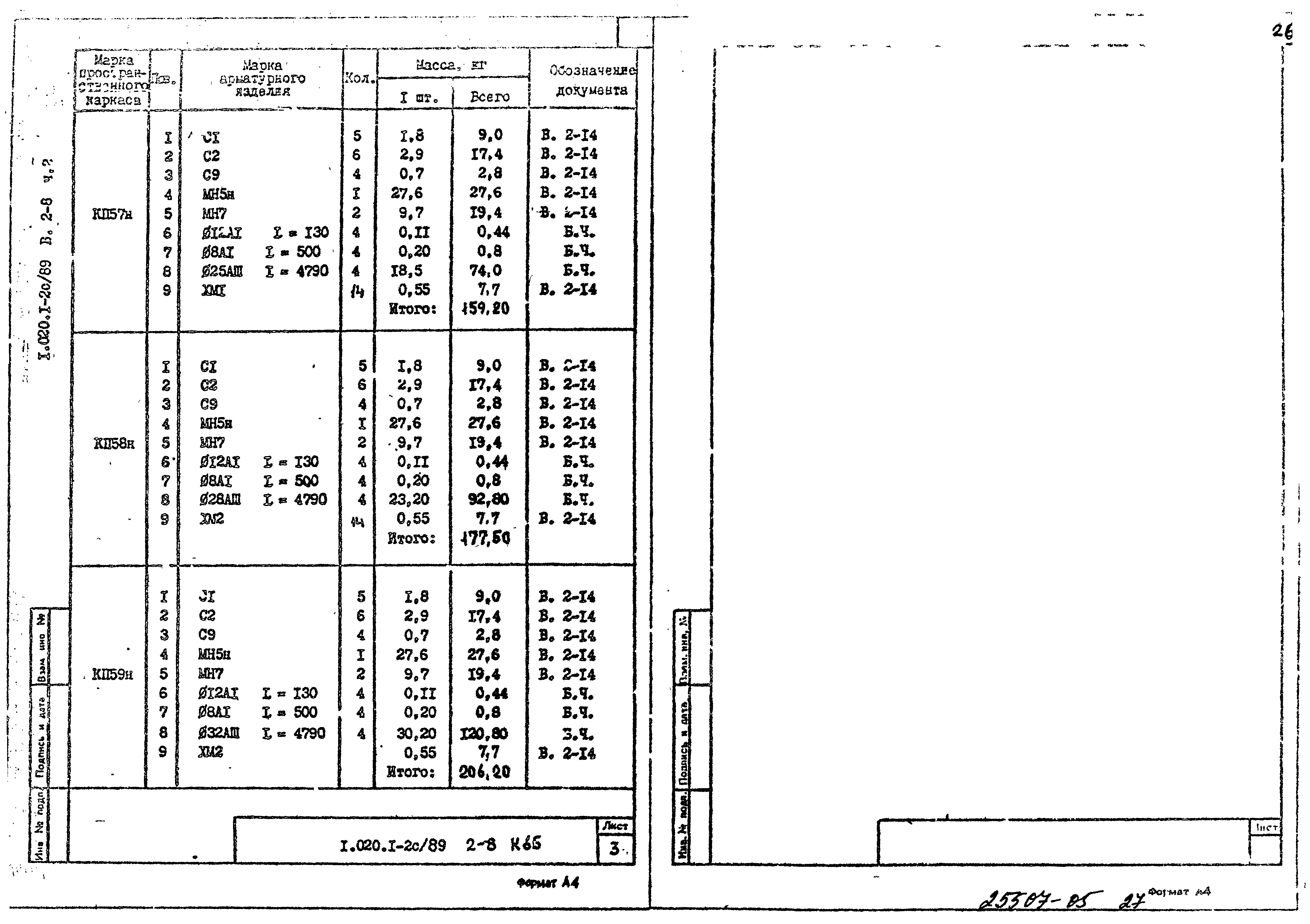 Серия 1.020.1-2с/89