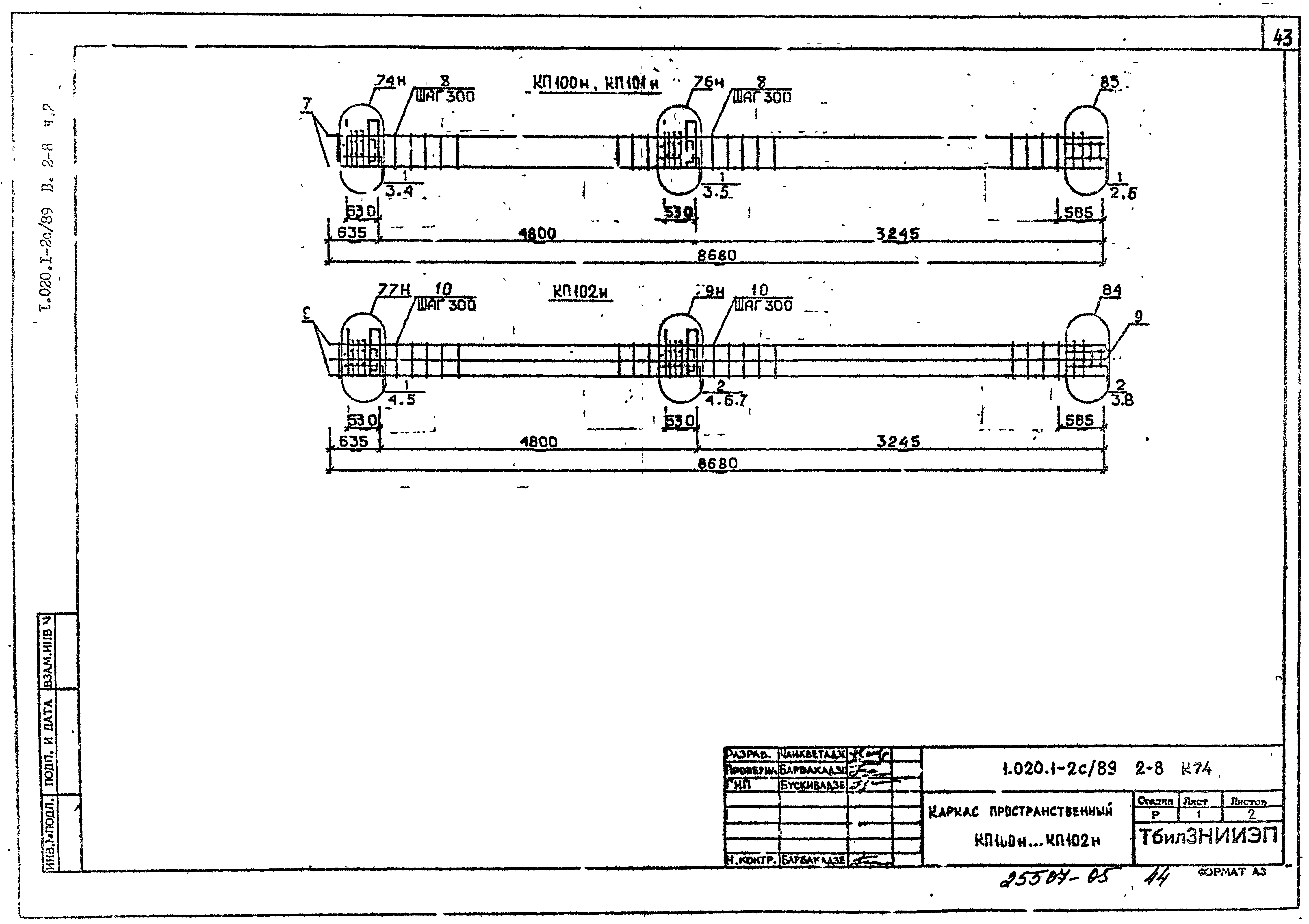 Серия 1.020.1-2с/89