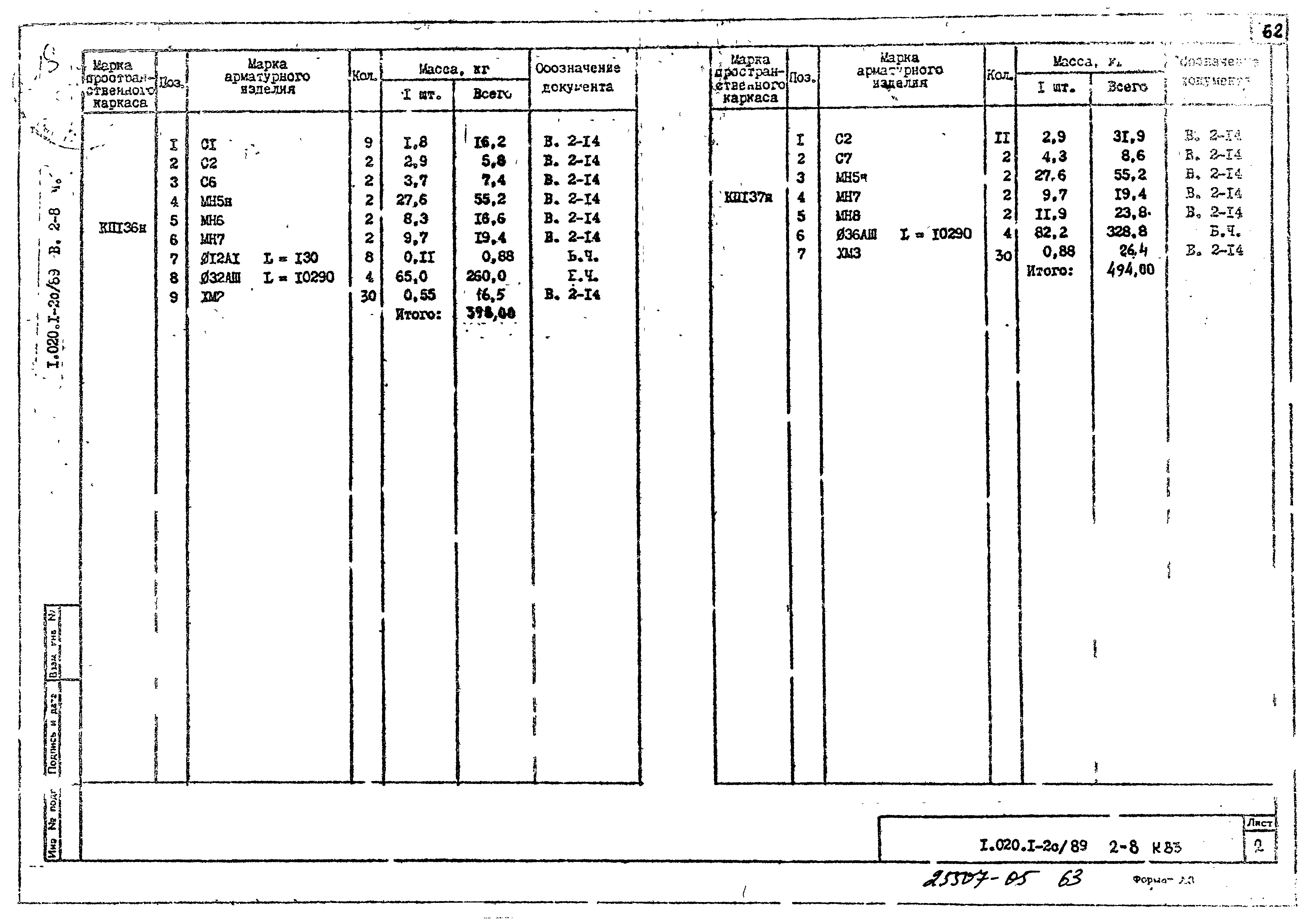 Серия 1.020.1-2с/89