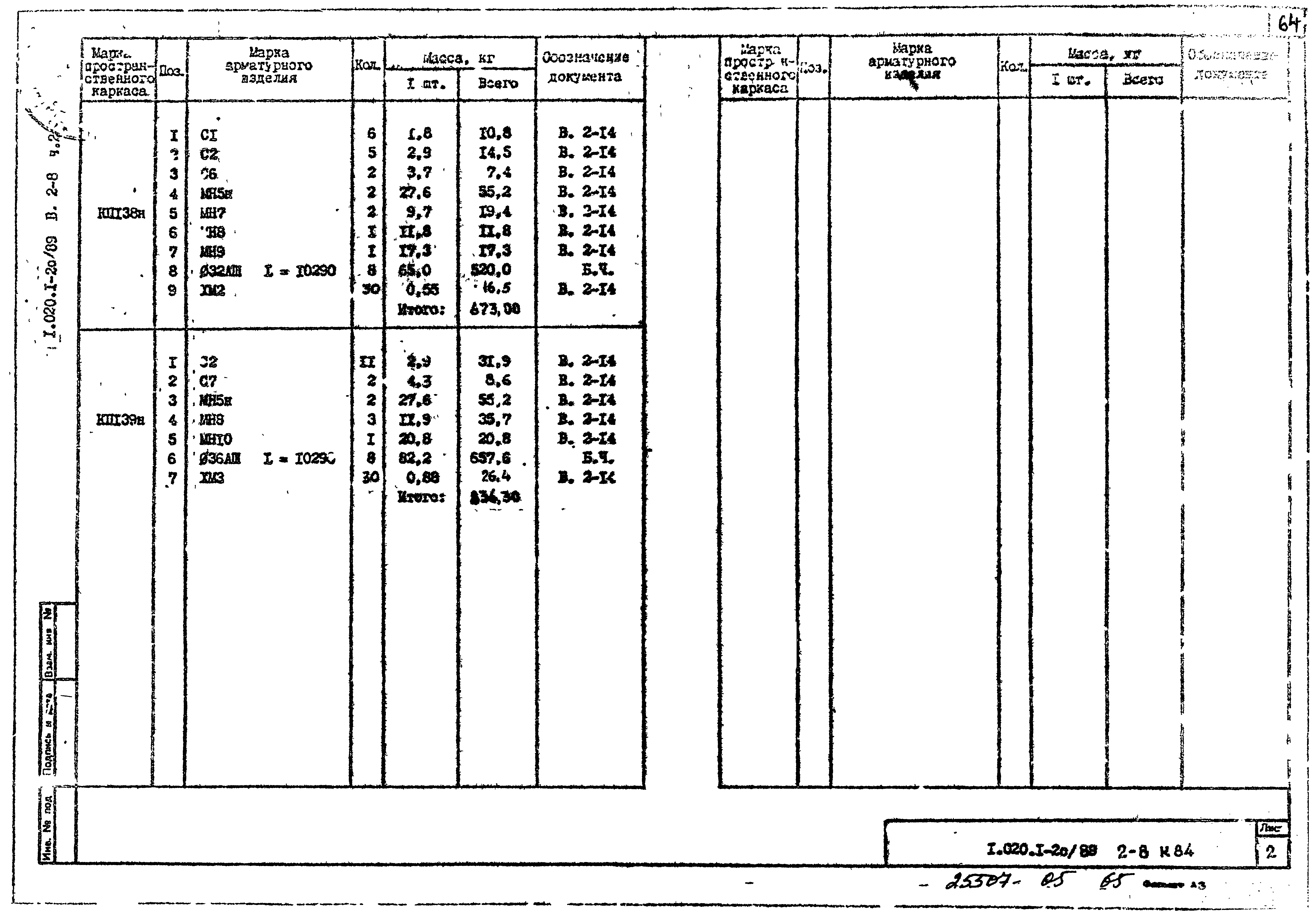 Серия 1.020.1-2с/89