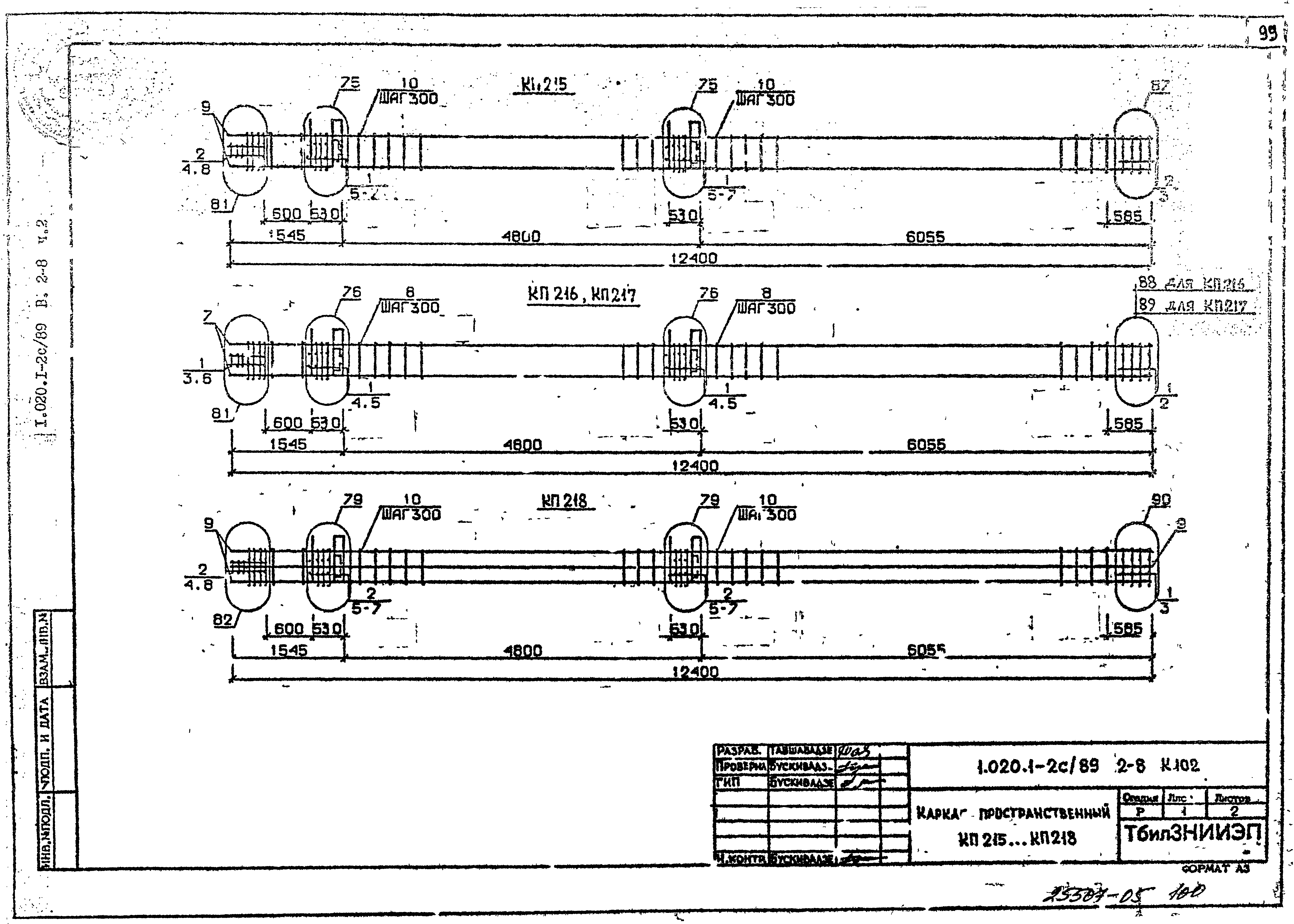 Серия 1.020.1-2с/89