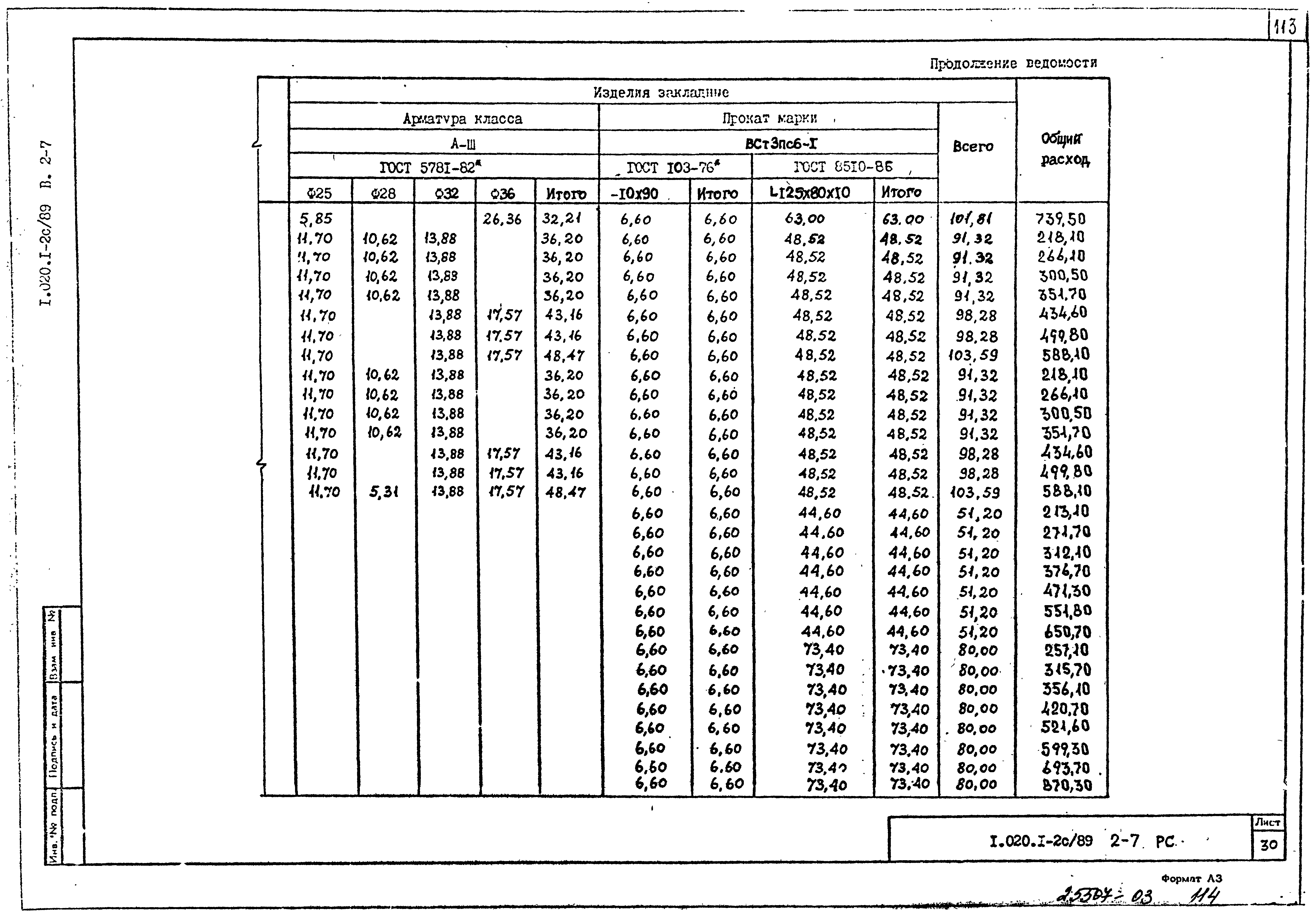 Серия 1.020.1-2с/89