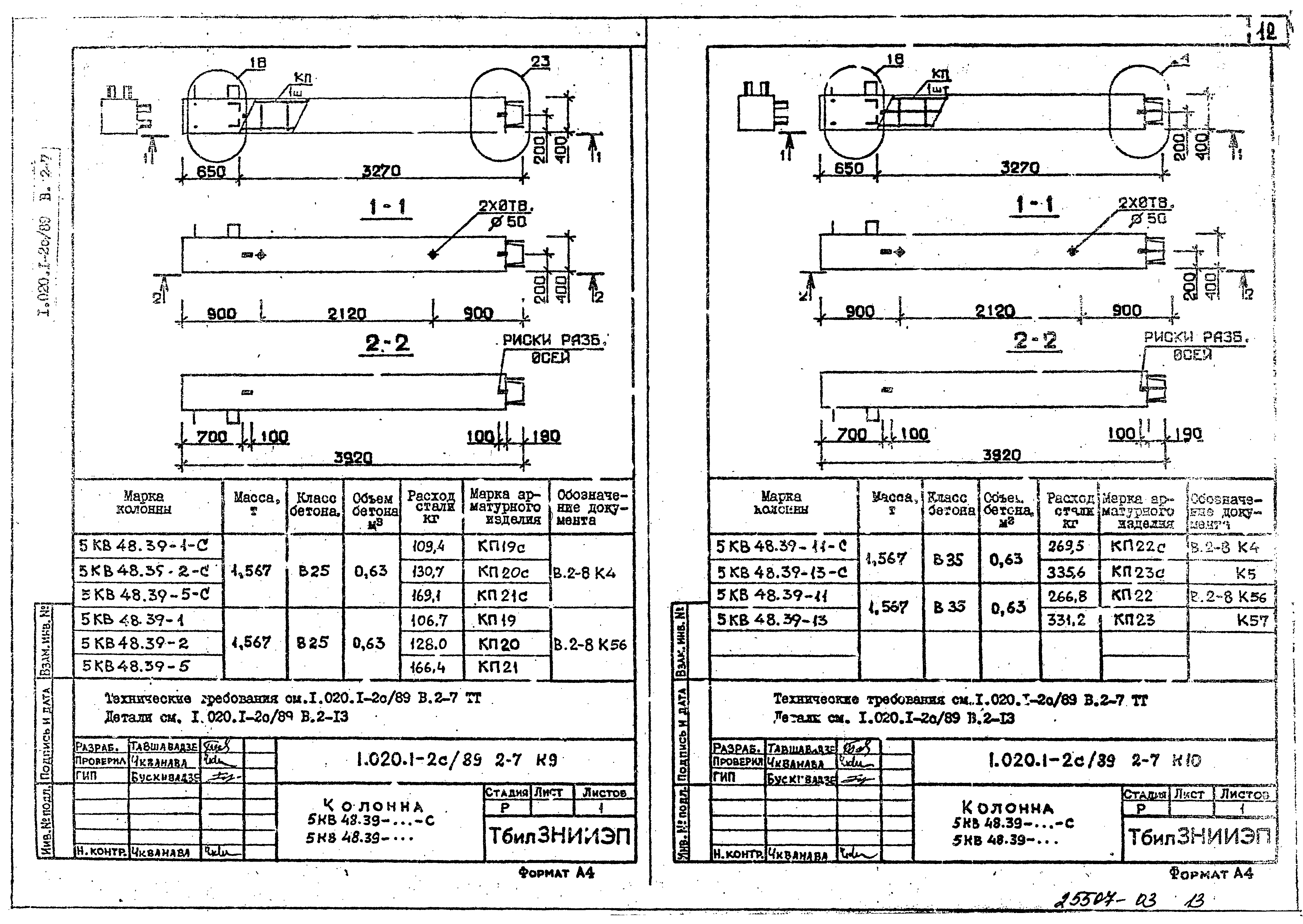 Серия 1.020.1-2с/89