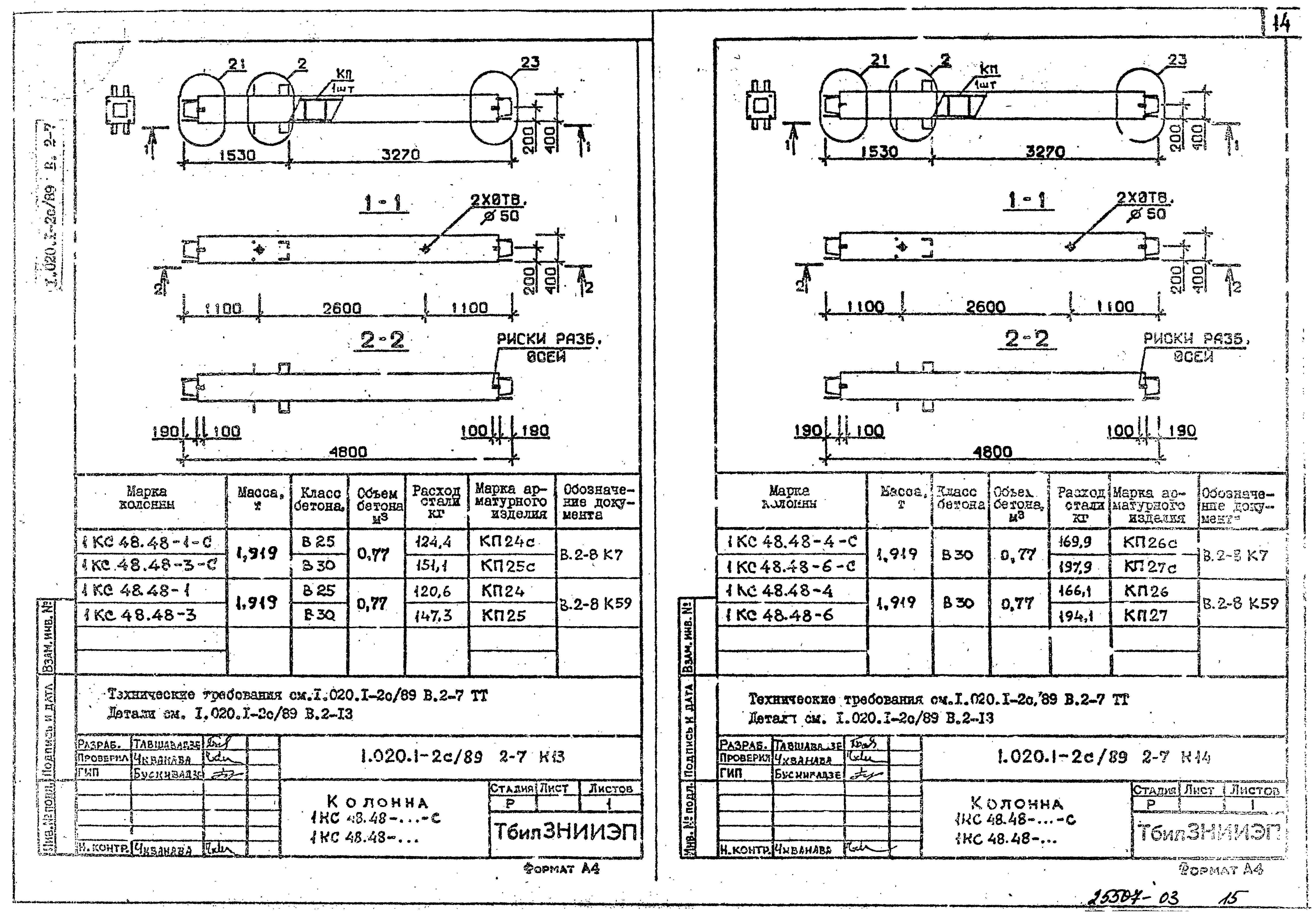 Серия 1.020.1-2с/89