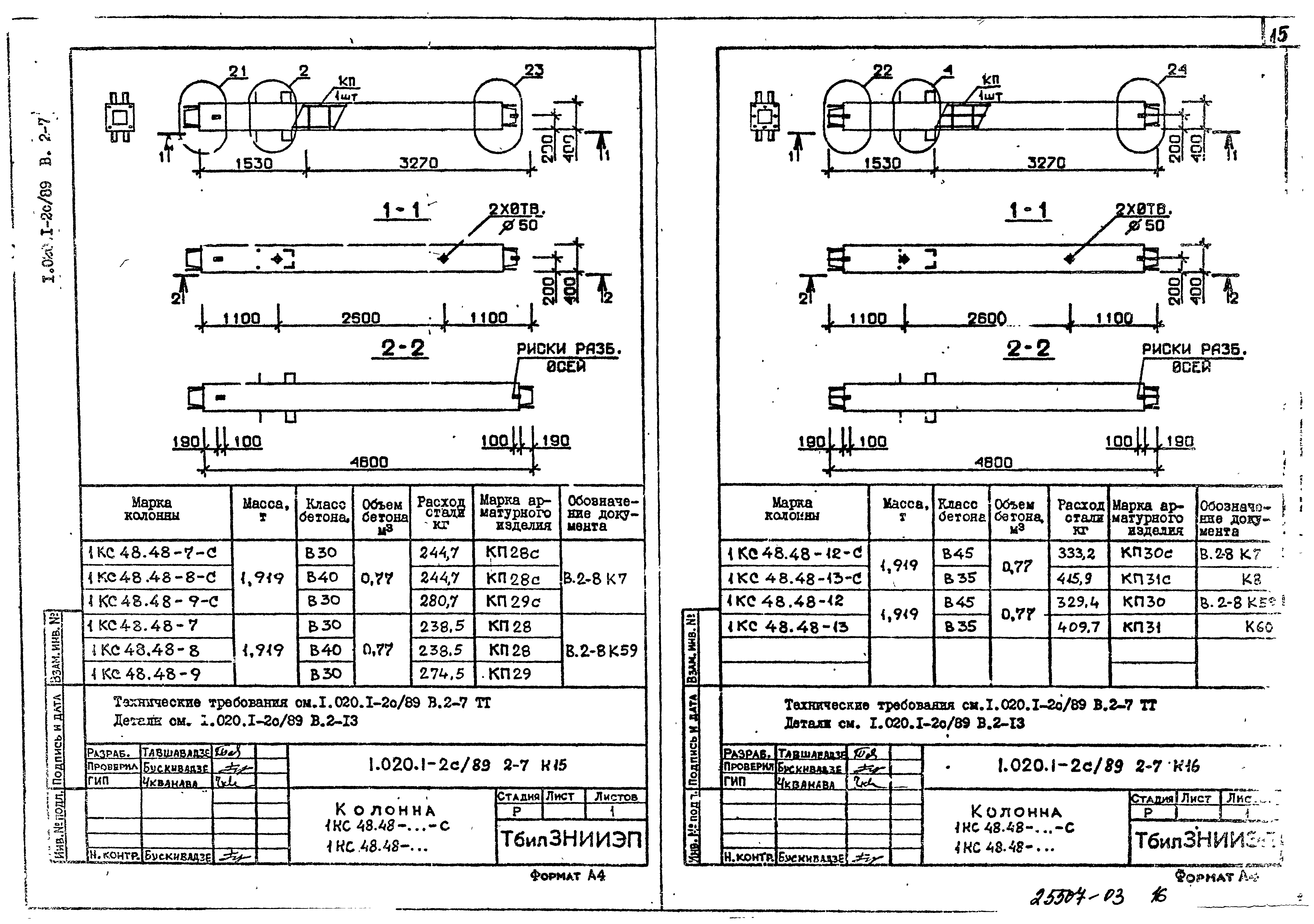 Серия 1.020.1-2с/89