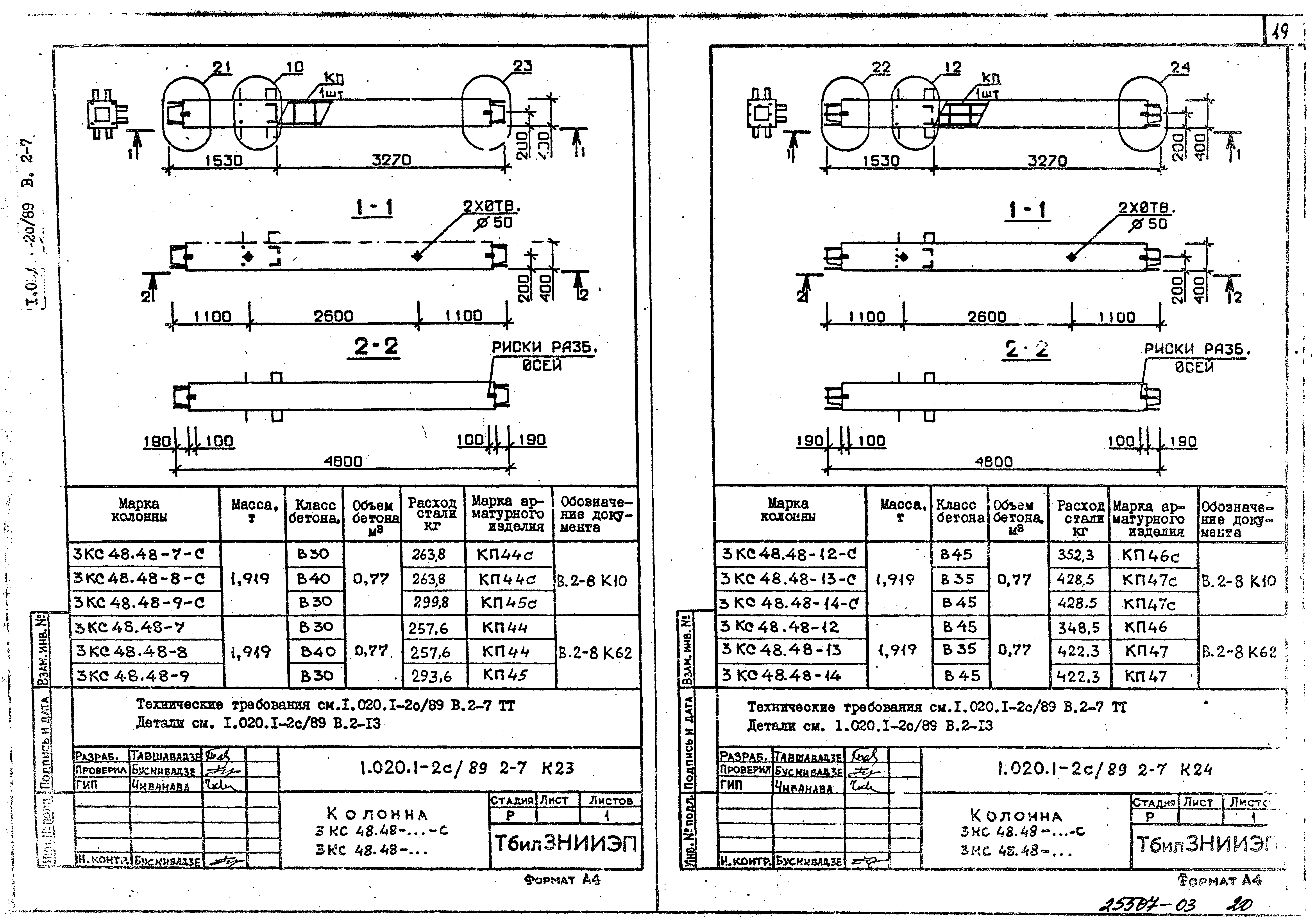 Серия 1.020.1-2с/89