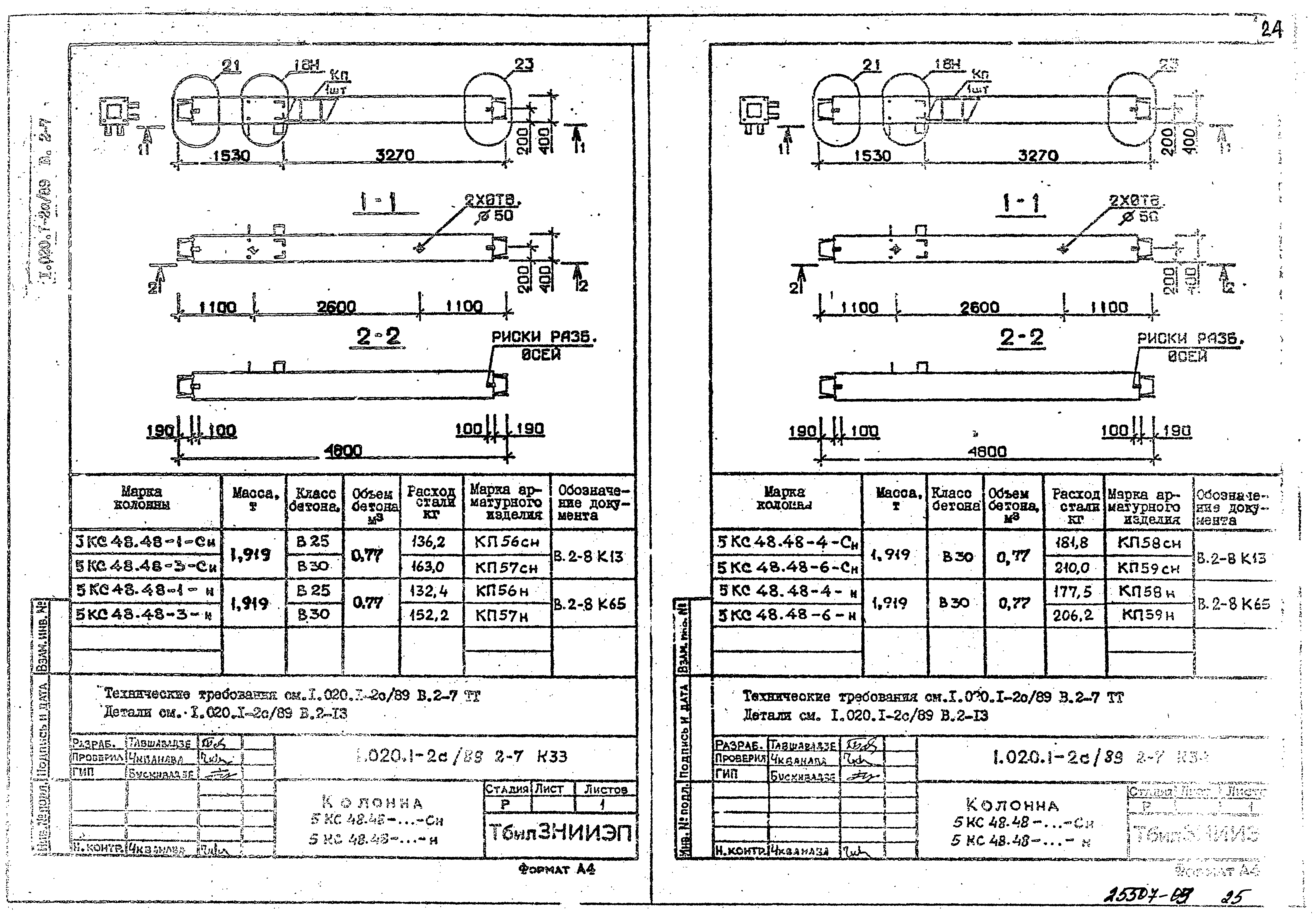 Серия 1.020.1-2с/89