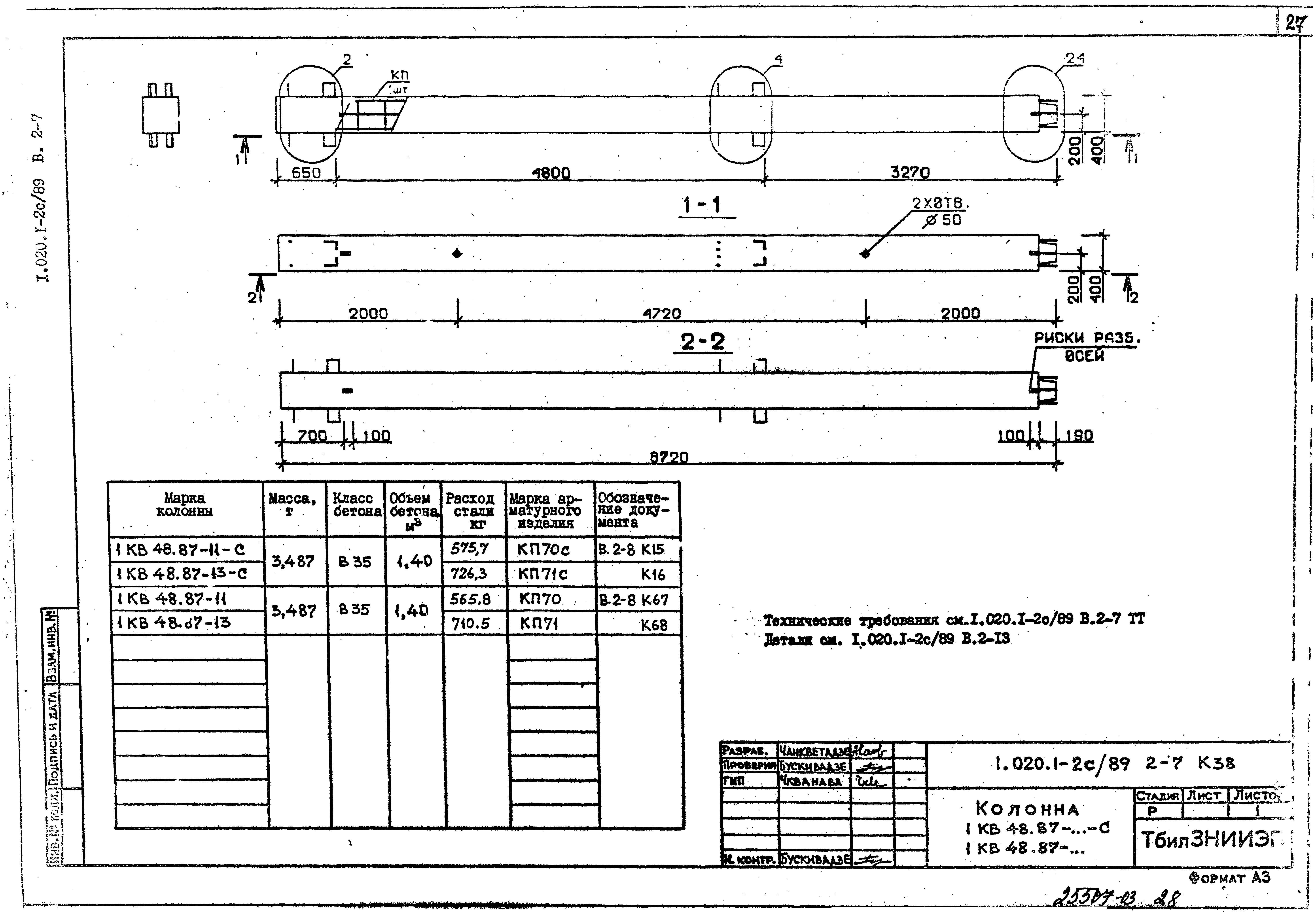 Серия 1.020.1-2с/89