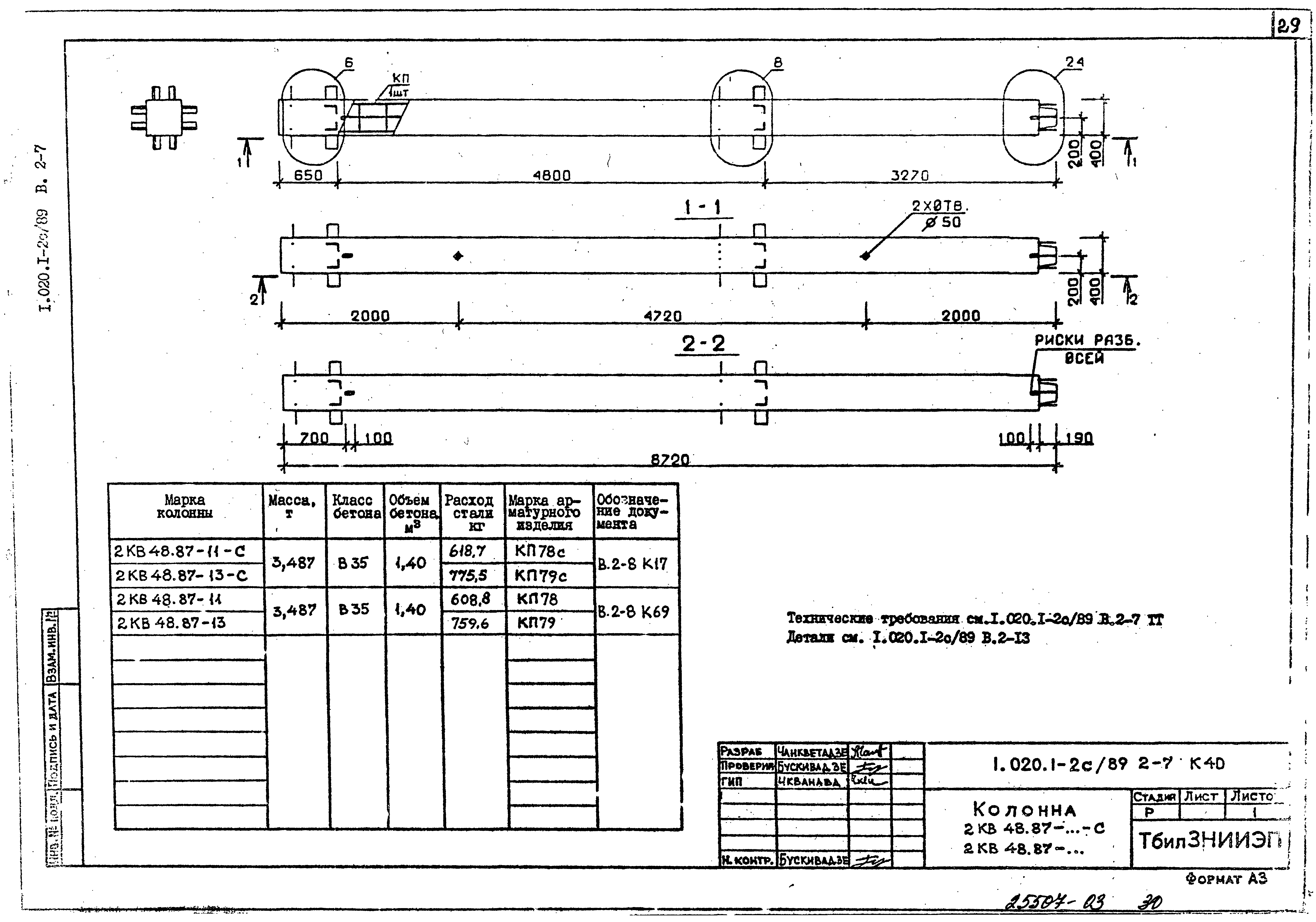 Серия 1.020.1-2с/89