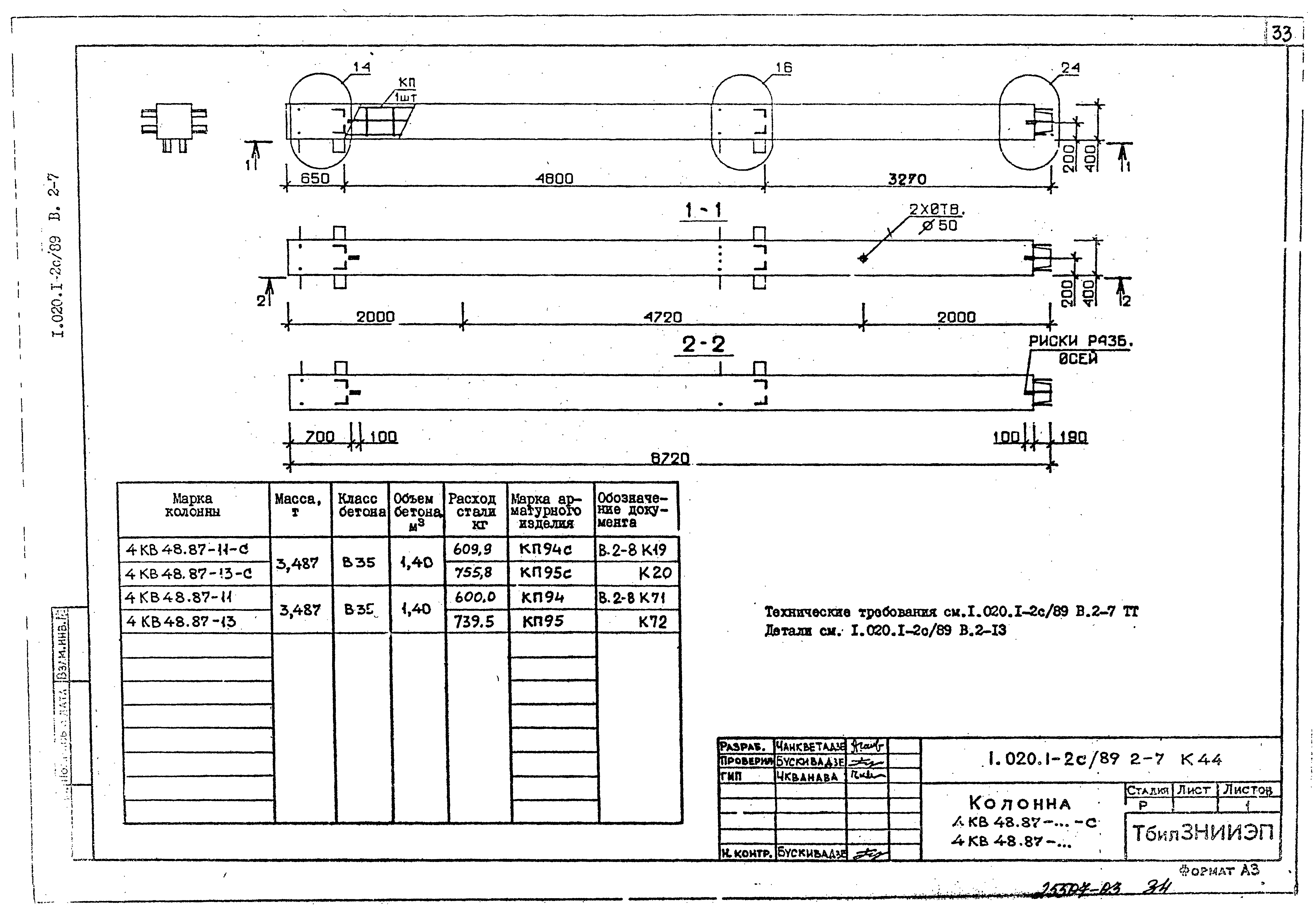 Серия 1.020.1-2с/89