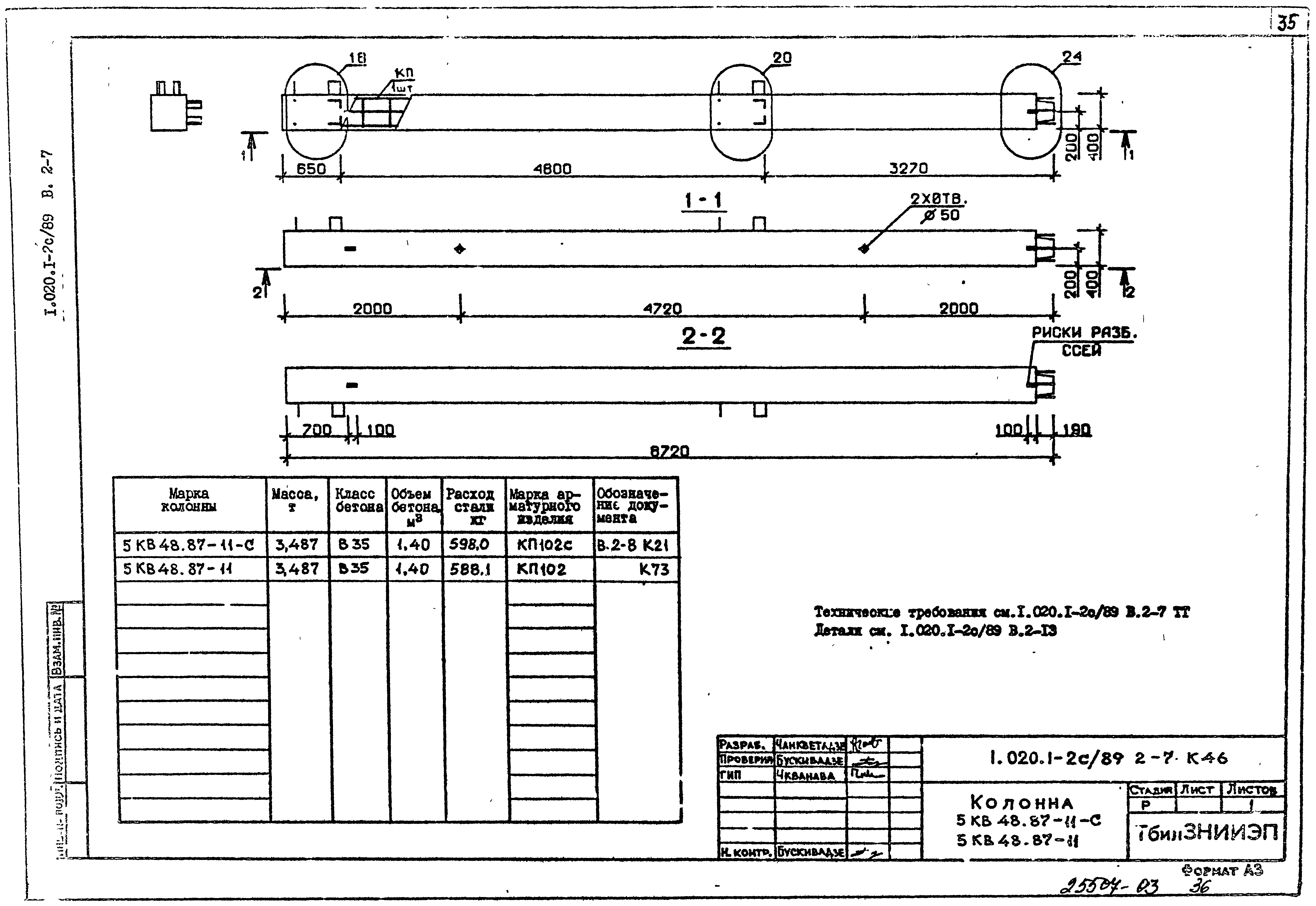 Серия 1.020.1-2с/89