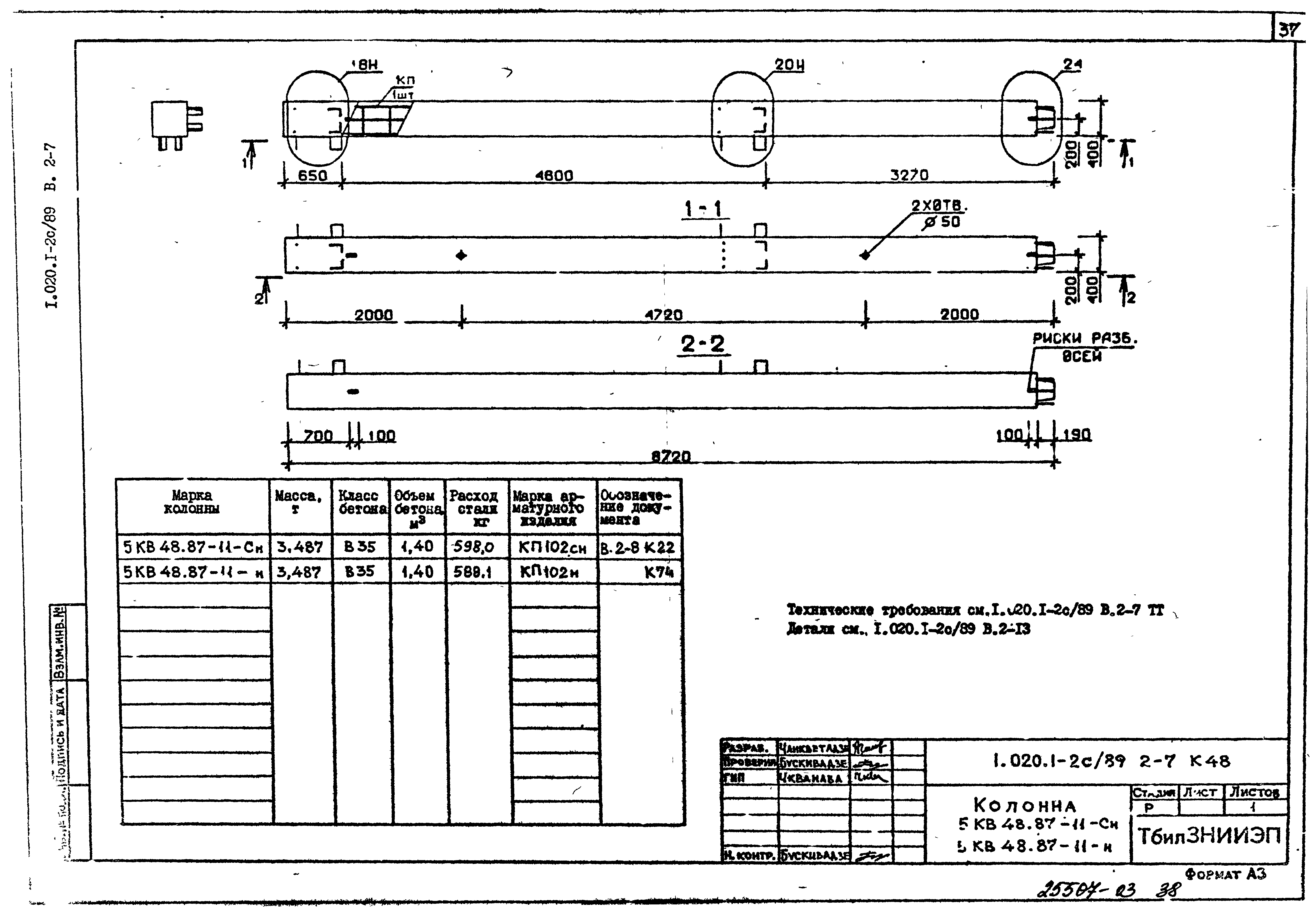 Серия 1.020.1-2с/89