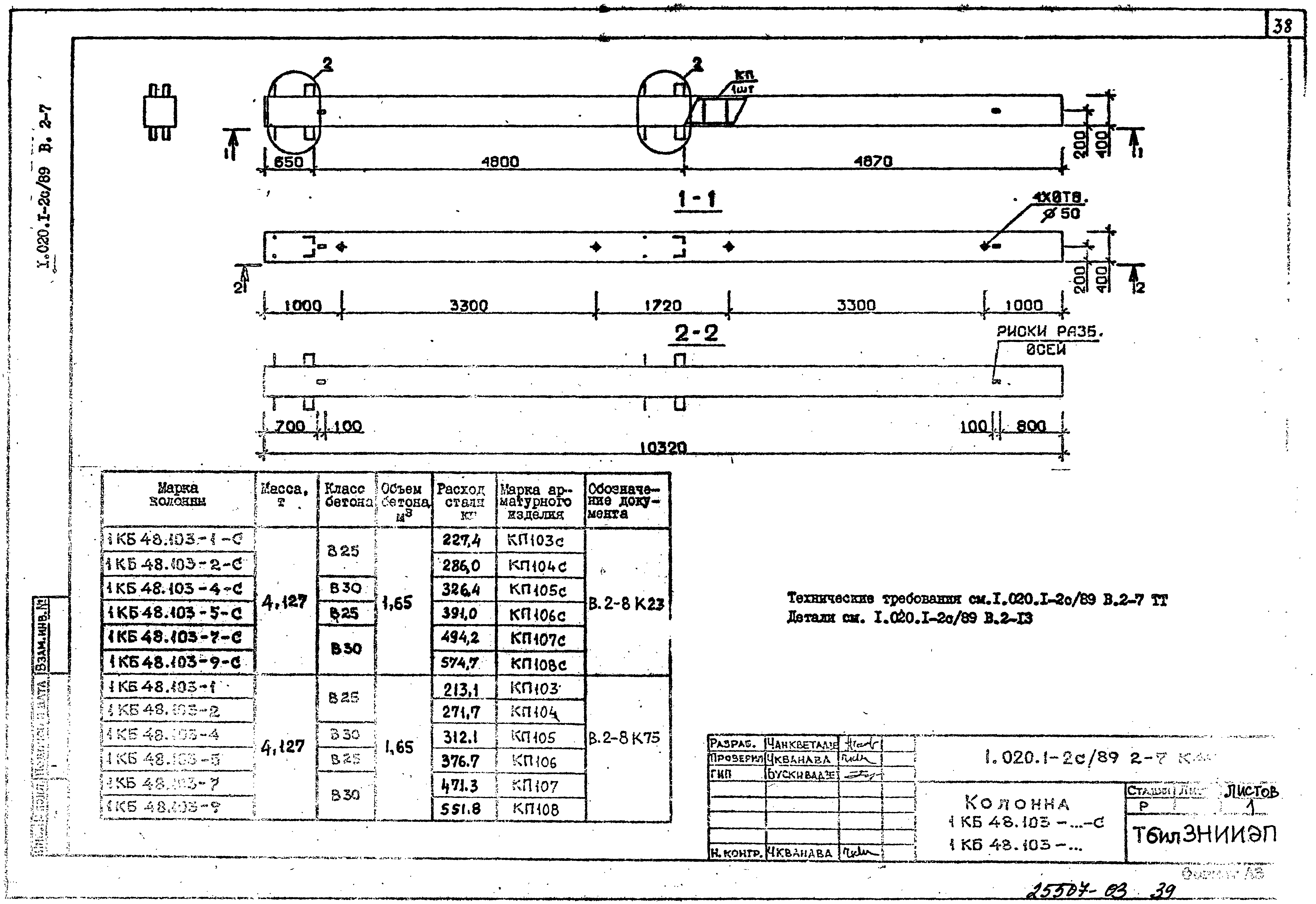 Серия 1.020.1-2с/89