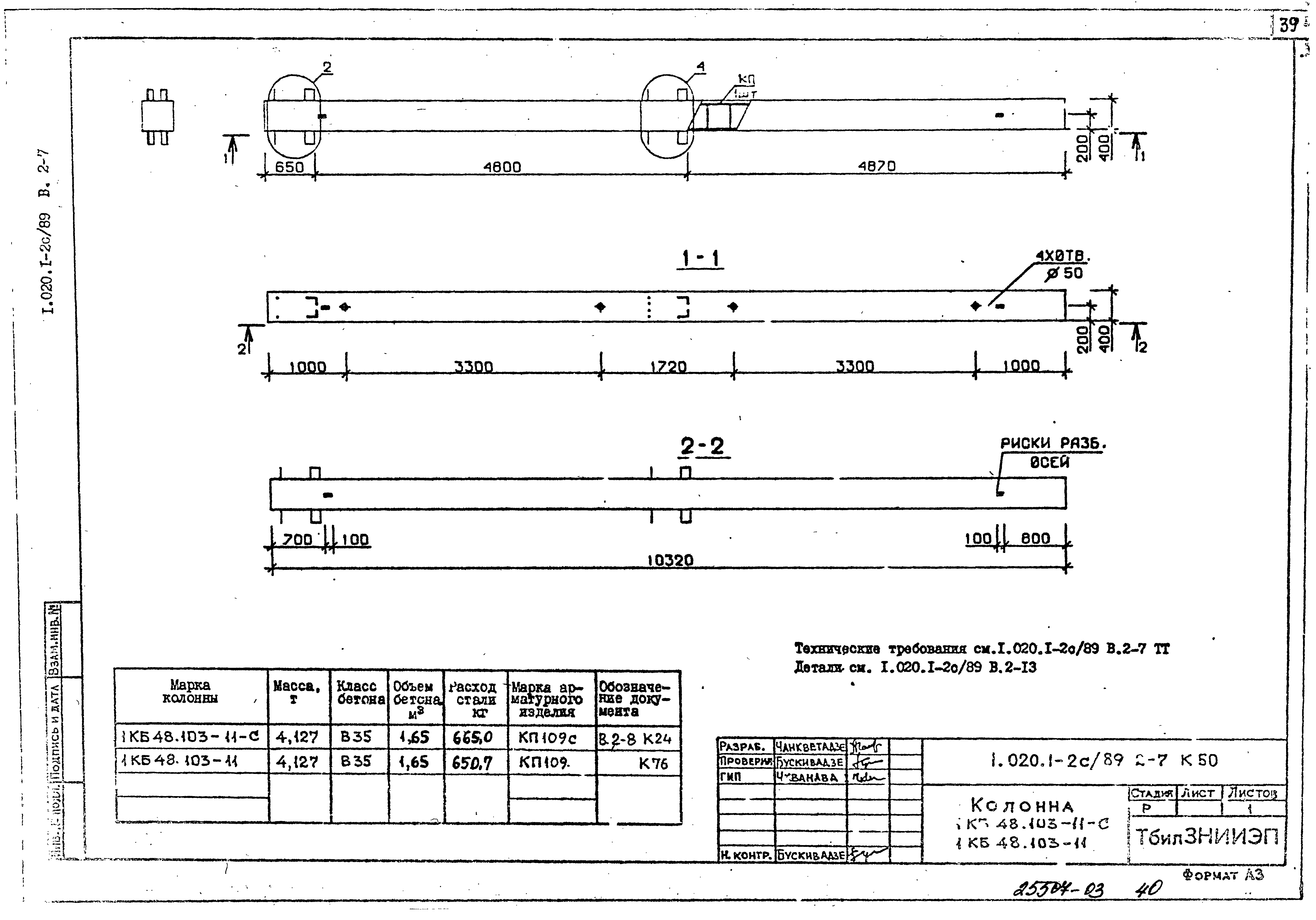 Серия 1.020.1-2с/89