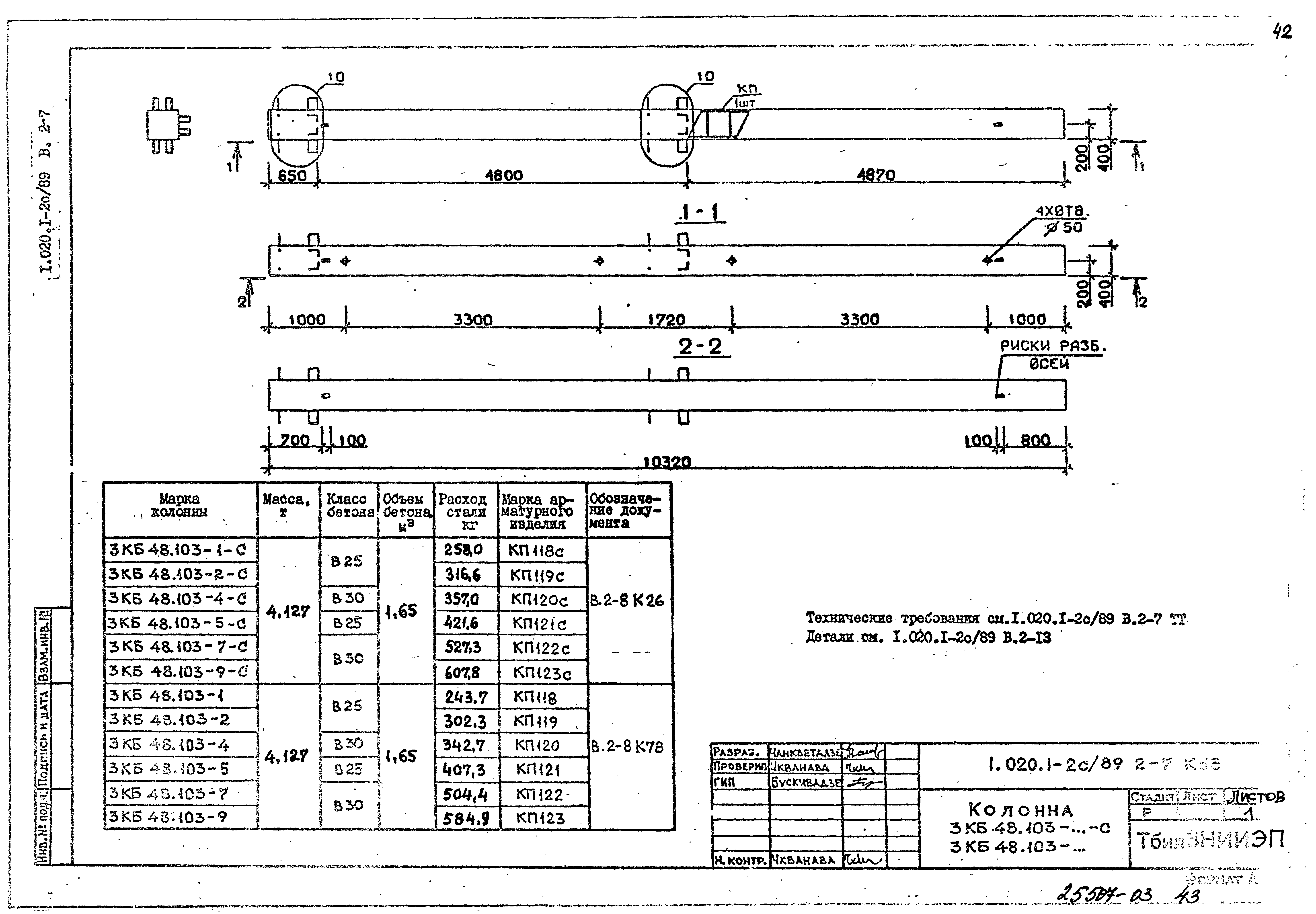 Серия 1.020.1-2с/89