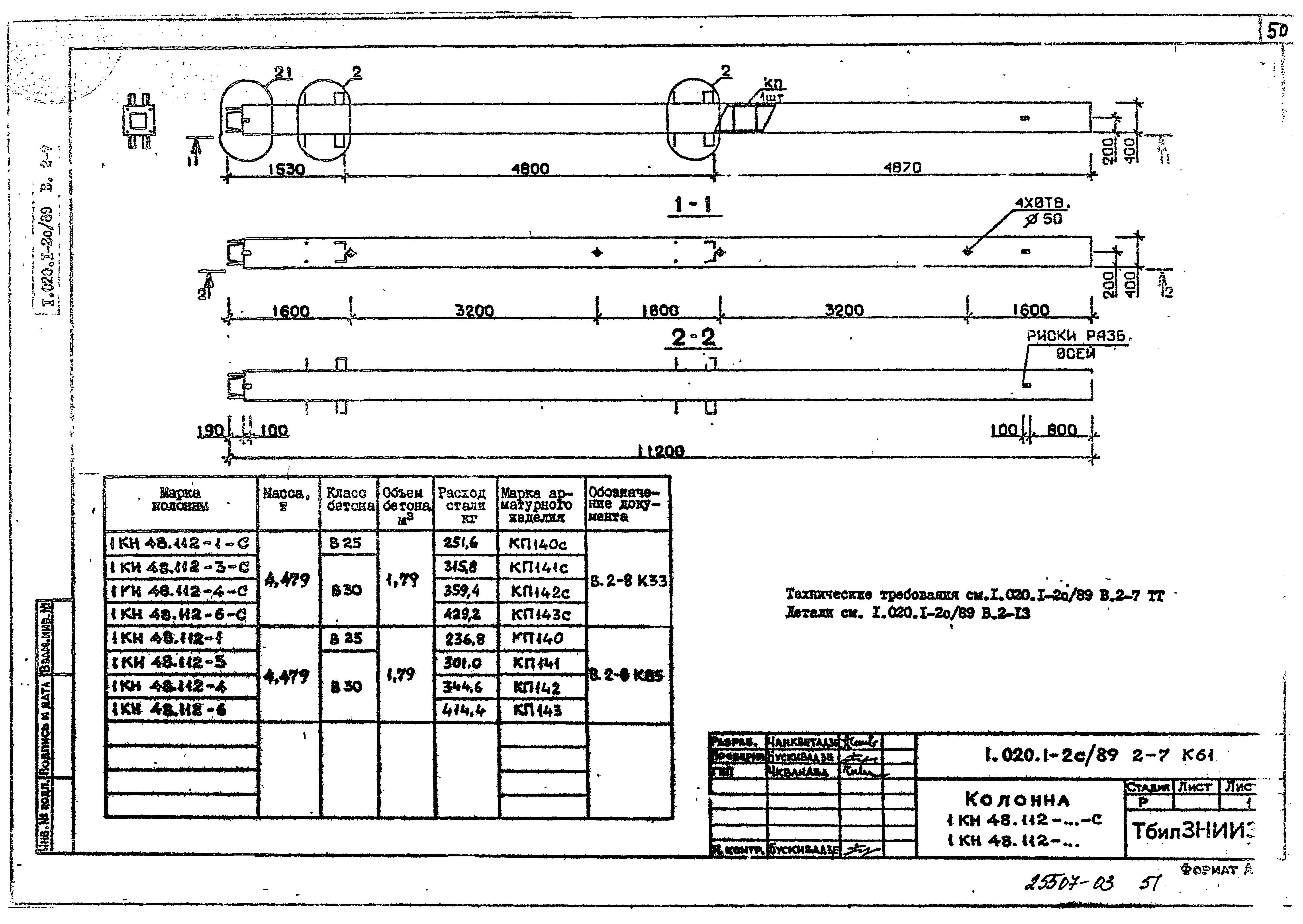 Серия 1.020.1-2с/89