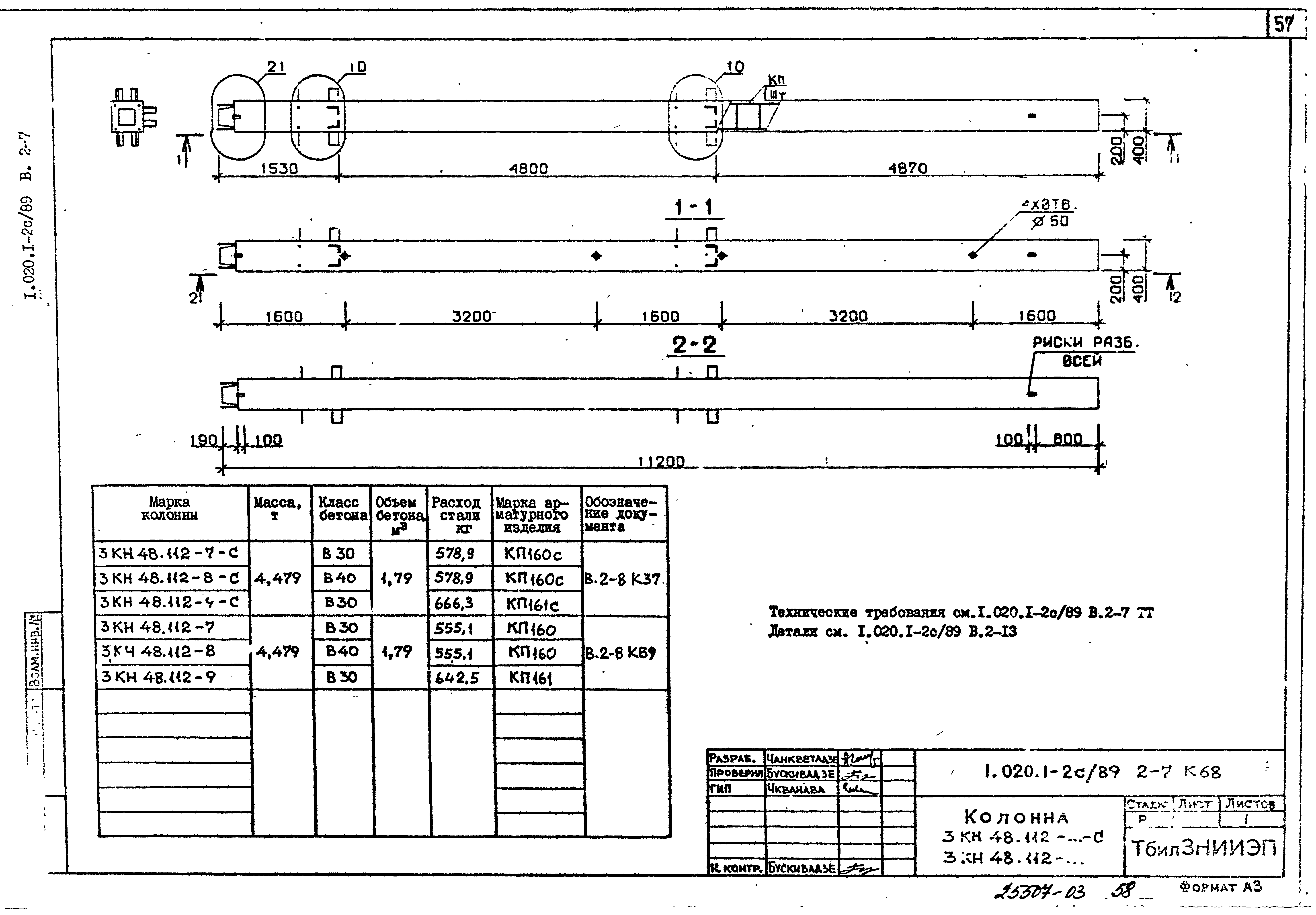 Серия 1.020.1-2с/89