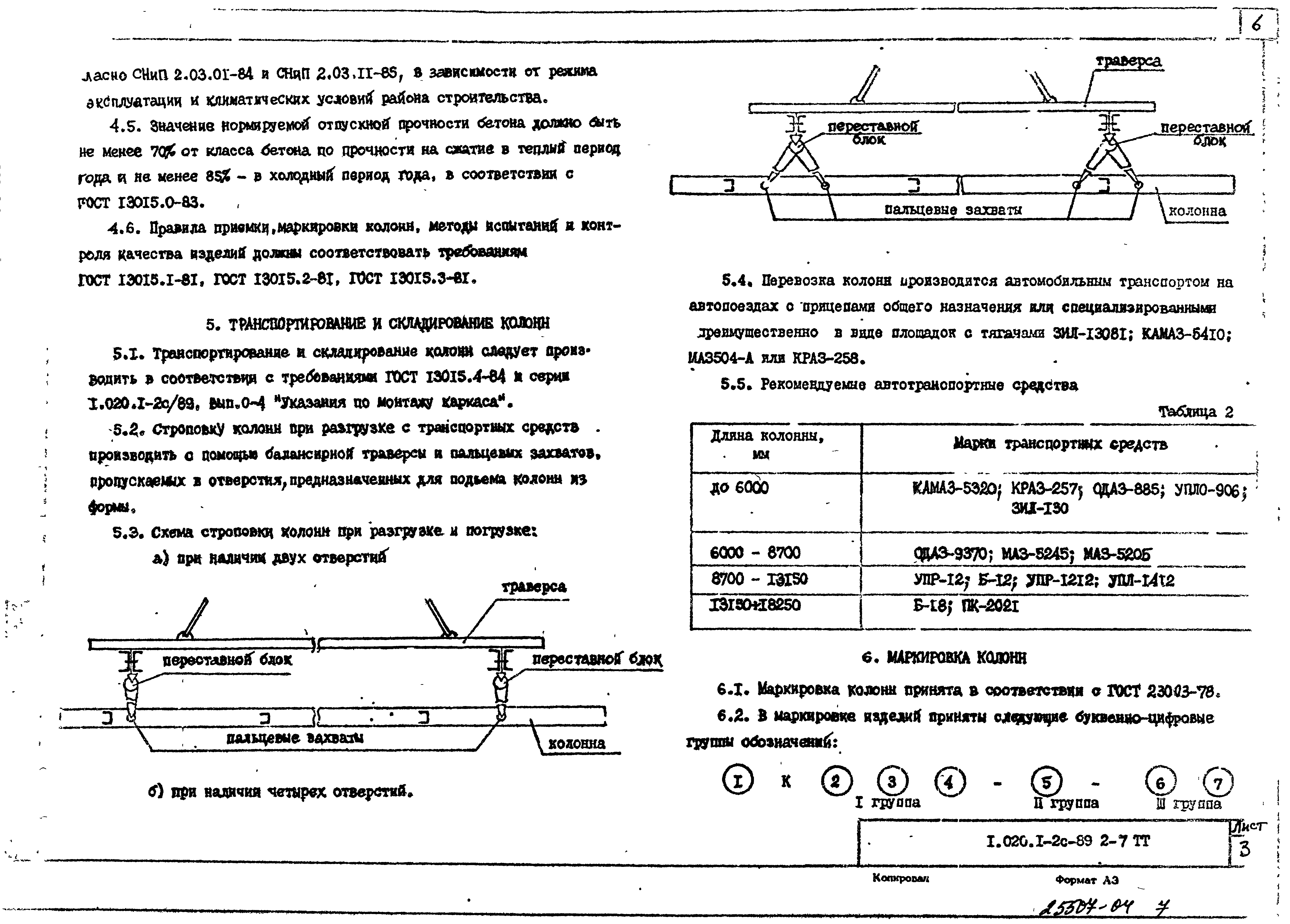 Серия 1.020.1-2с/89