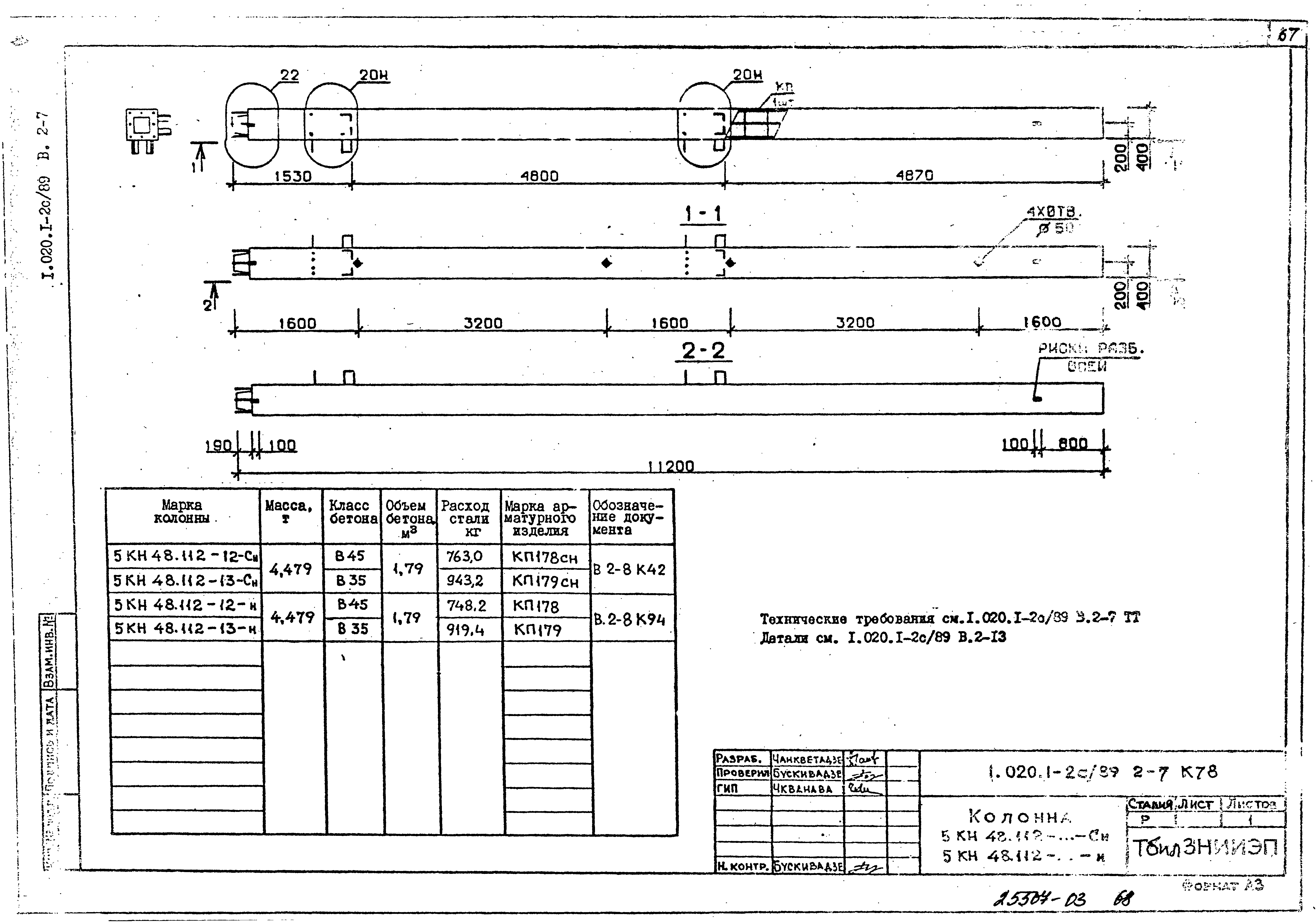 Серия 1.020.1-2с/89