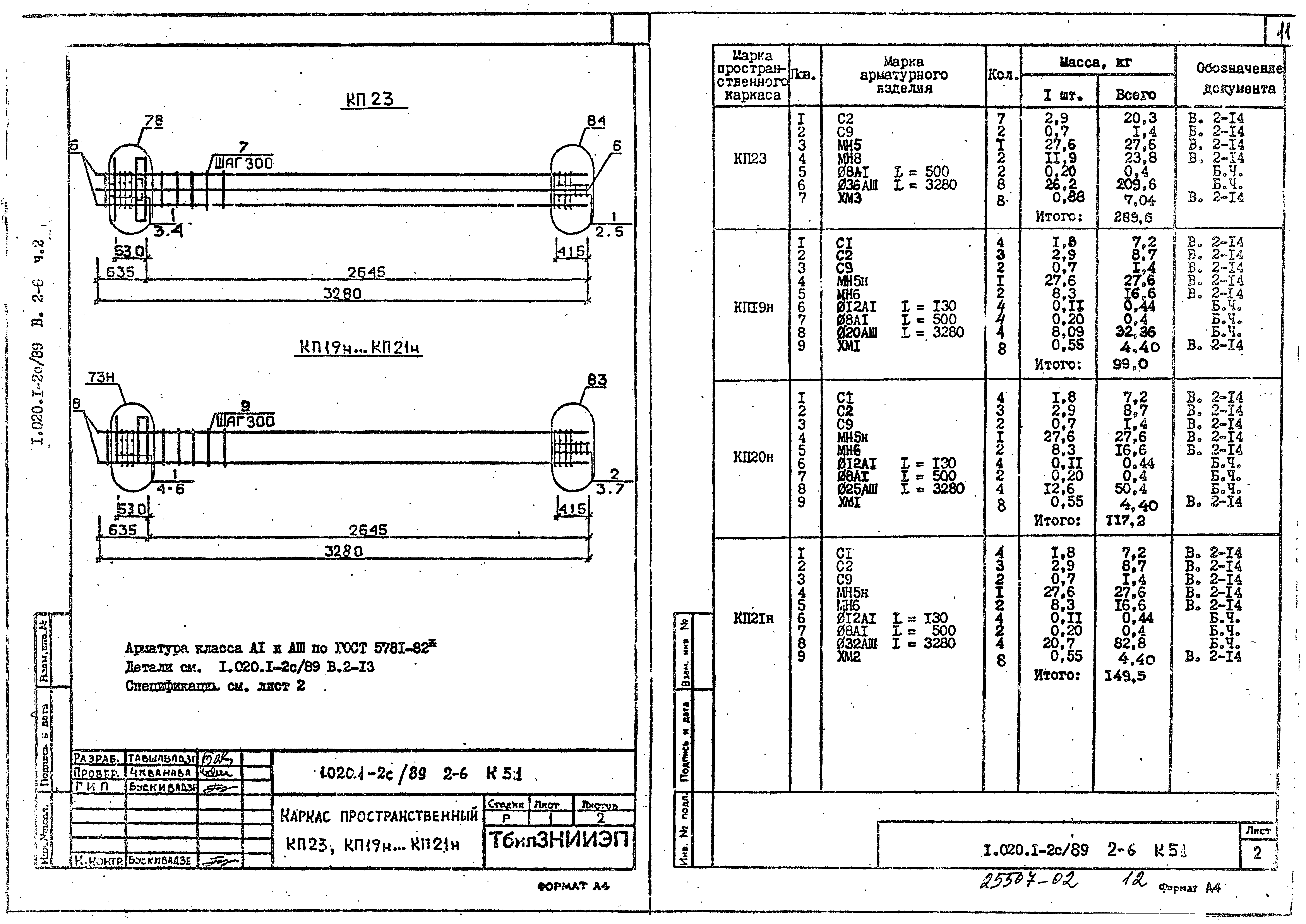 Серия 1.020.1-2с/89