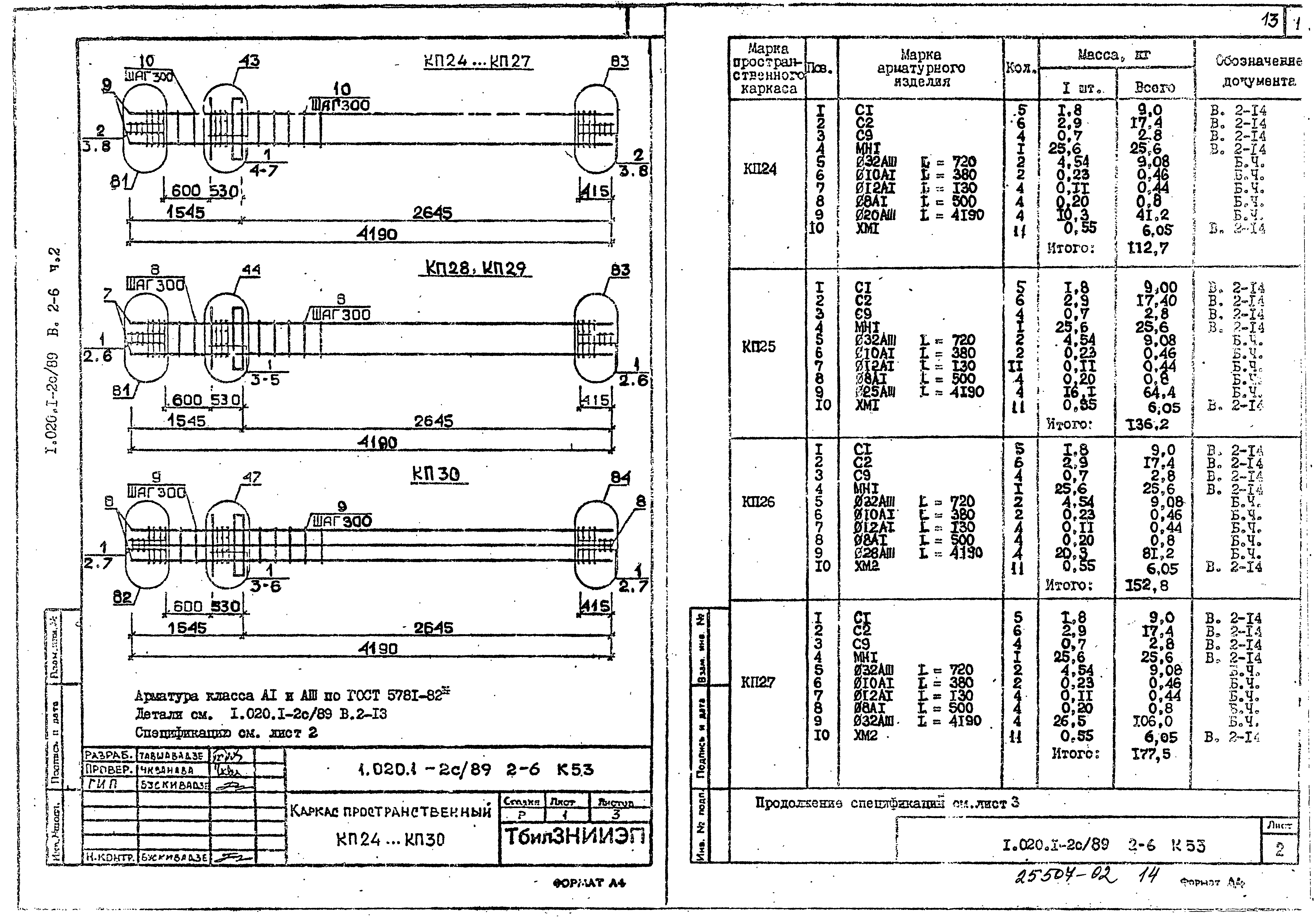 Серия 1.020.1-2с/89