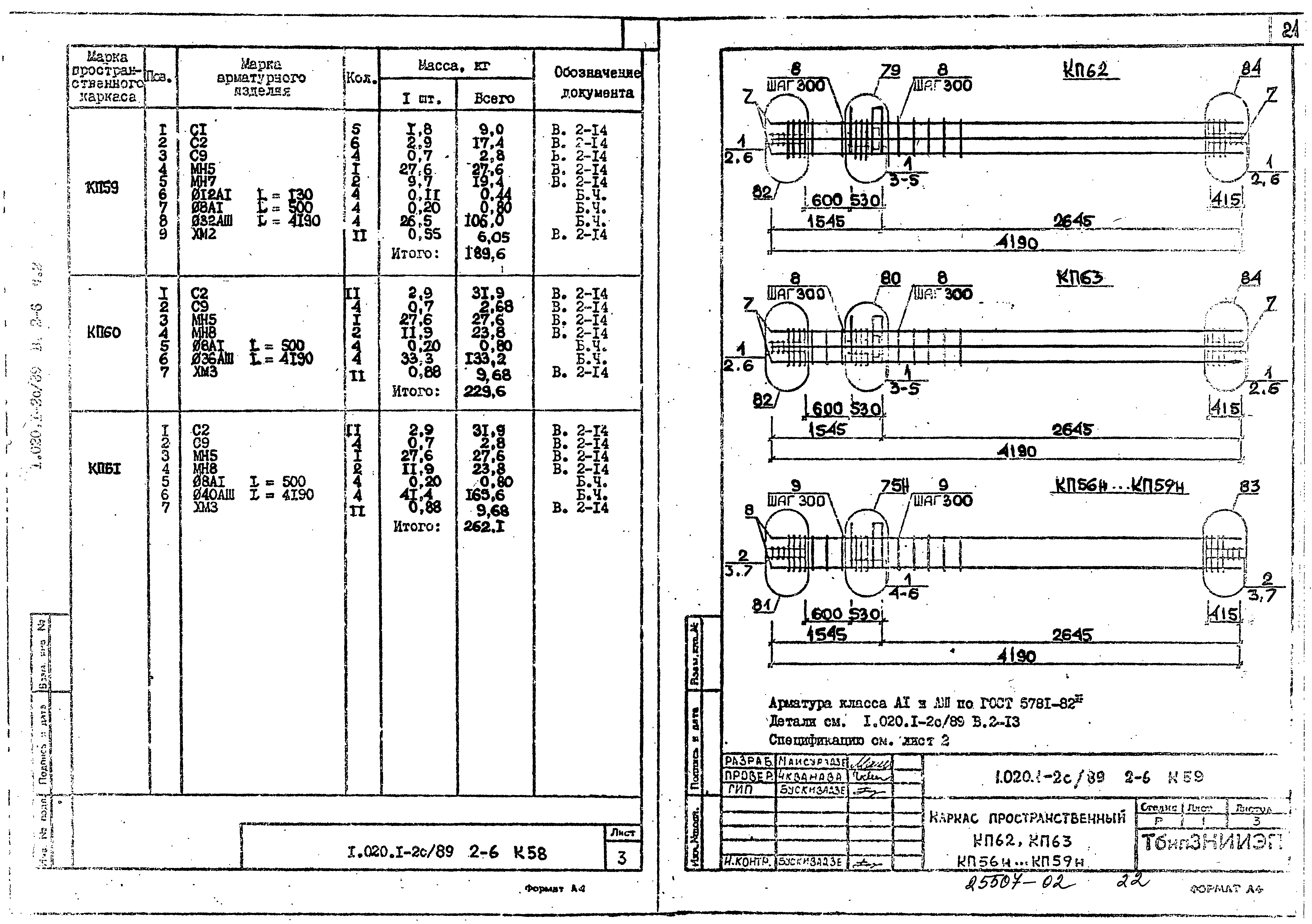 Серия 1.020.1-2с/89