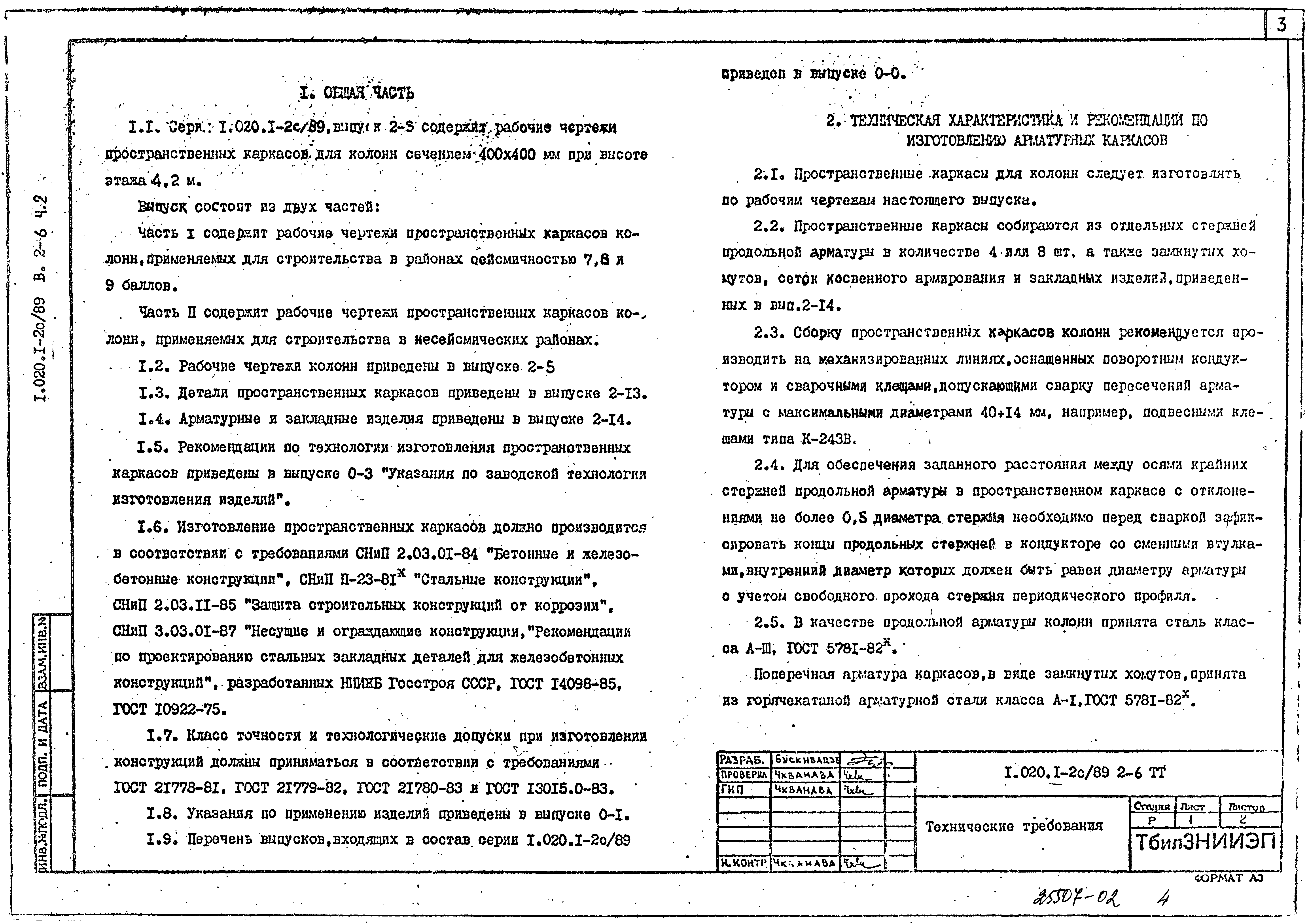 Серия 1.020.1-2с/89