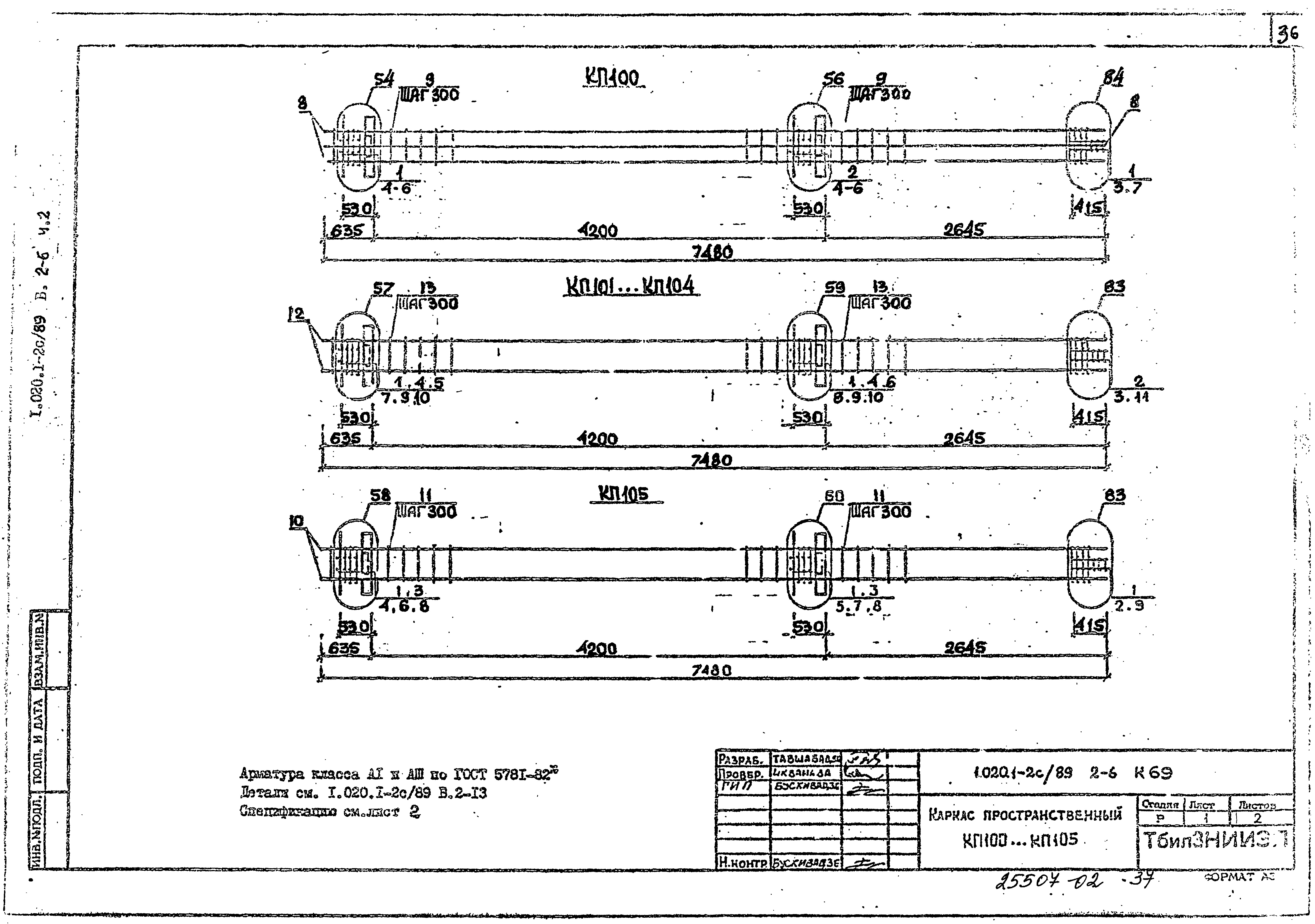 Серия 1.020.1-2с/89