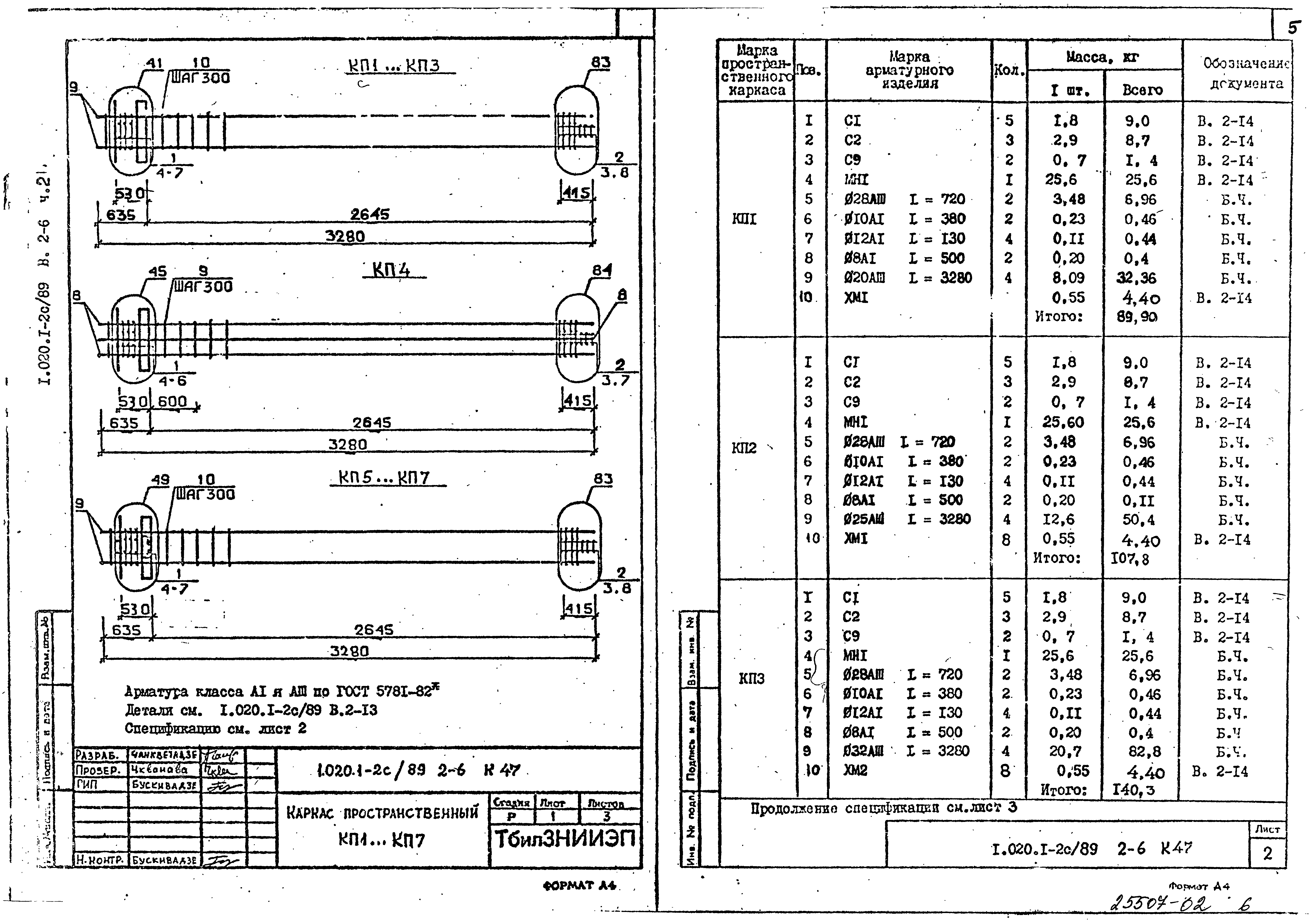 Серия 1.020.1-2с/89