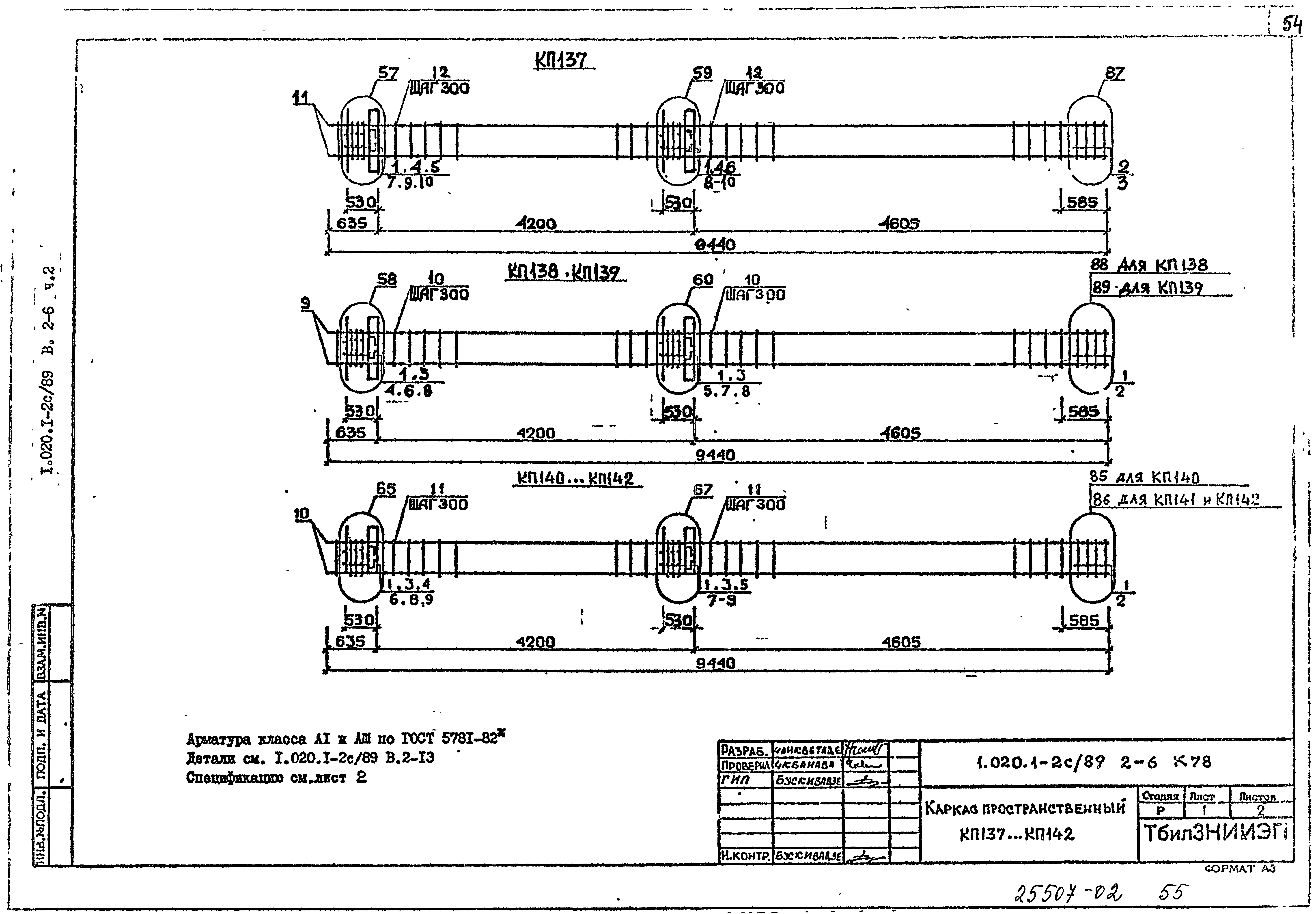 Серия 1.020.1-2с/89