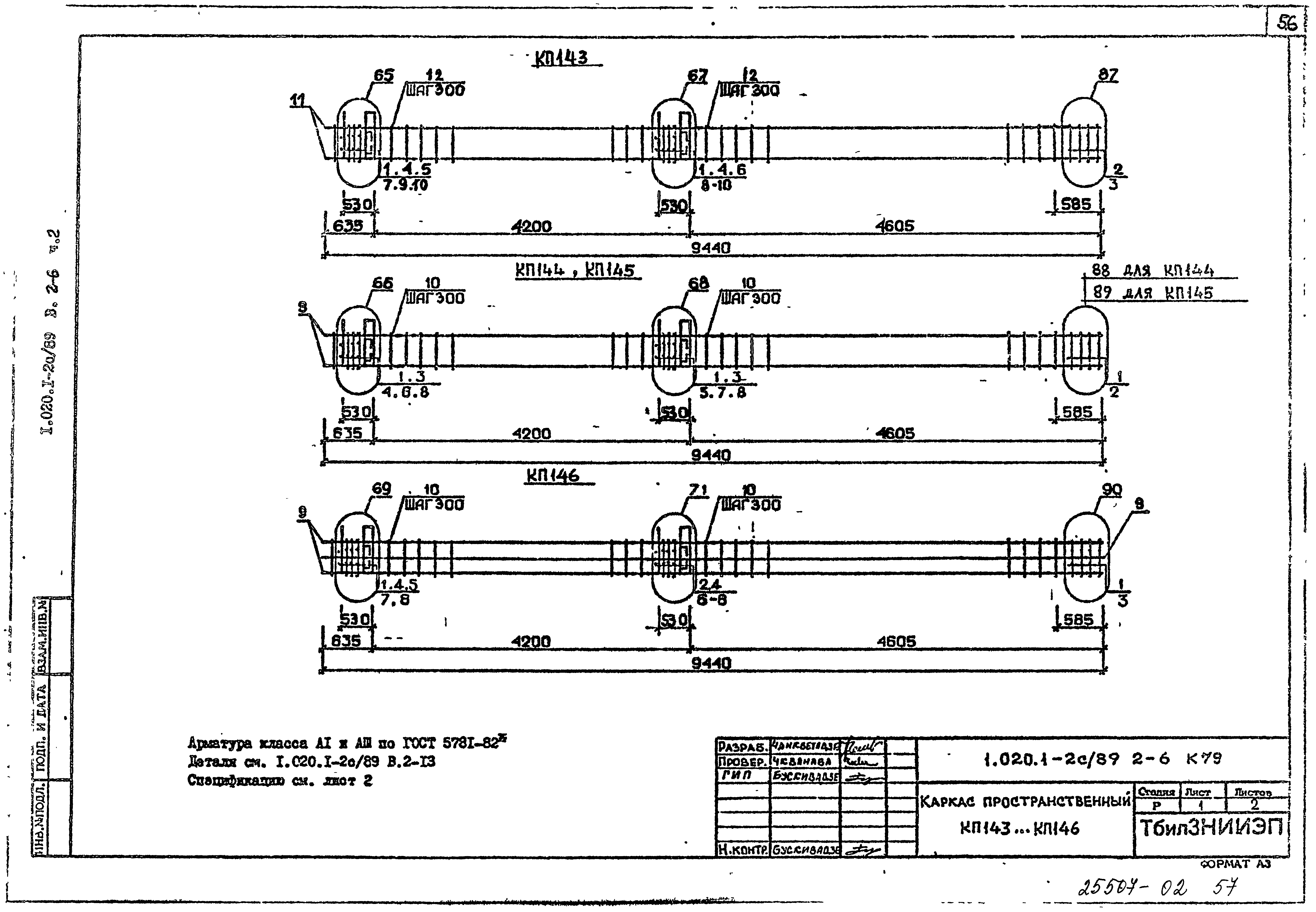 Серия 1.020.1-2с/89