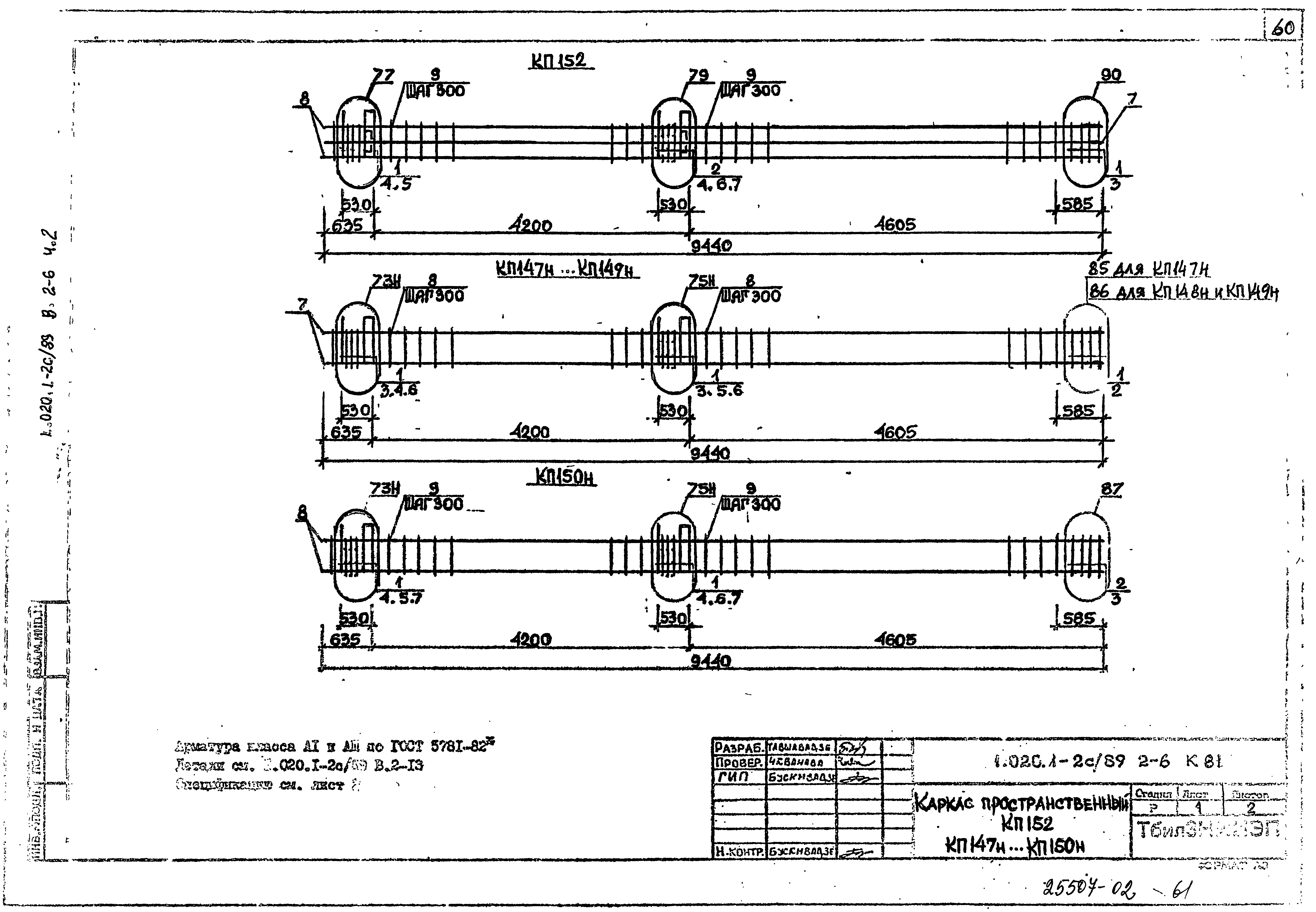 Серия 1.020.1-2с/89