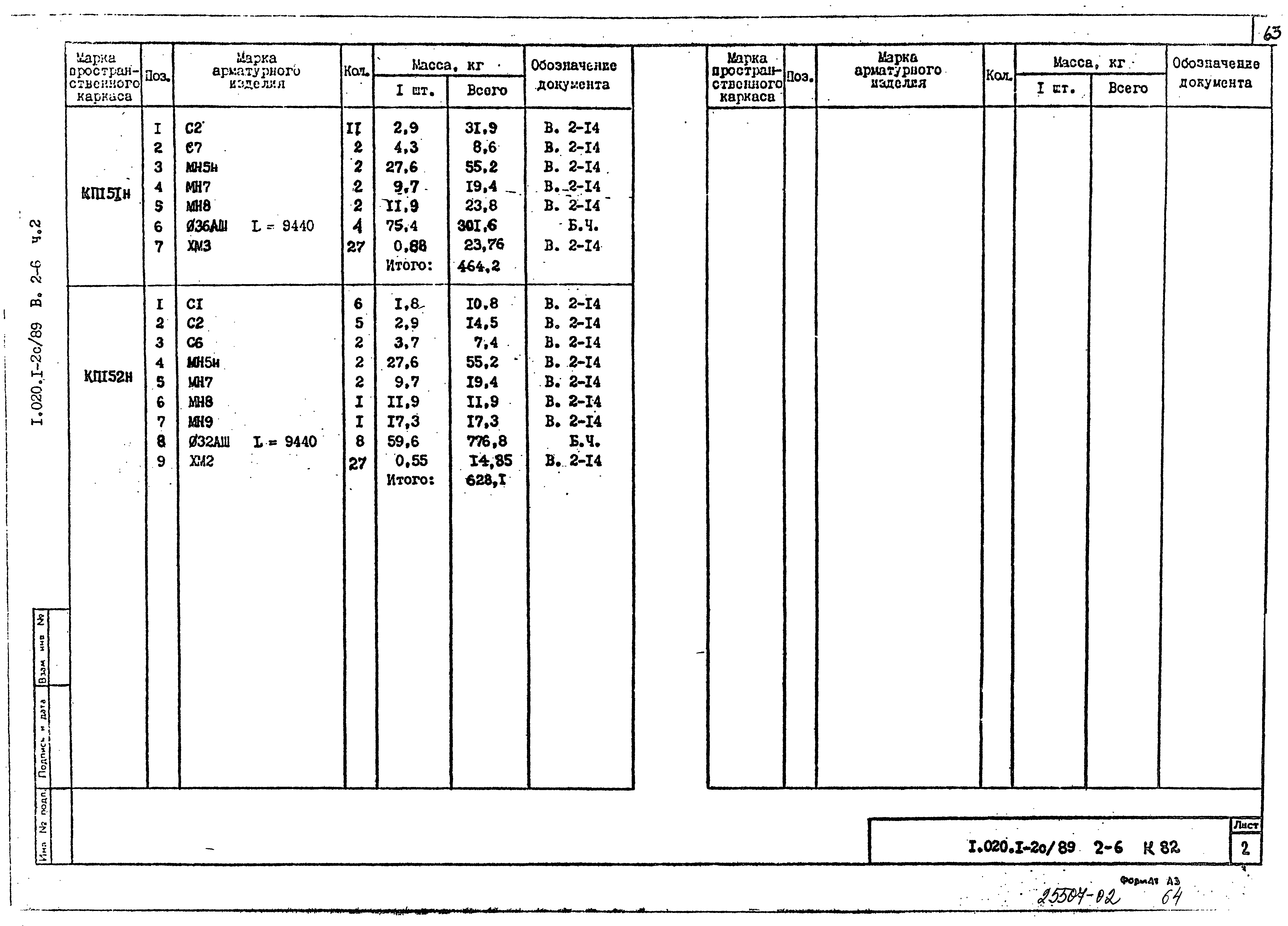 Серия 1.020.1-2с/89