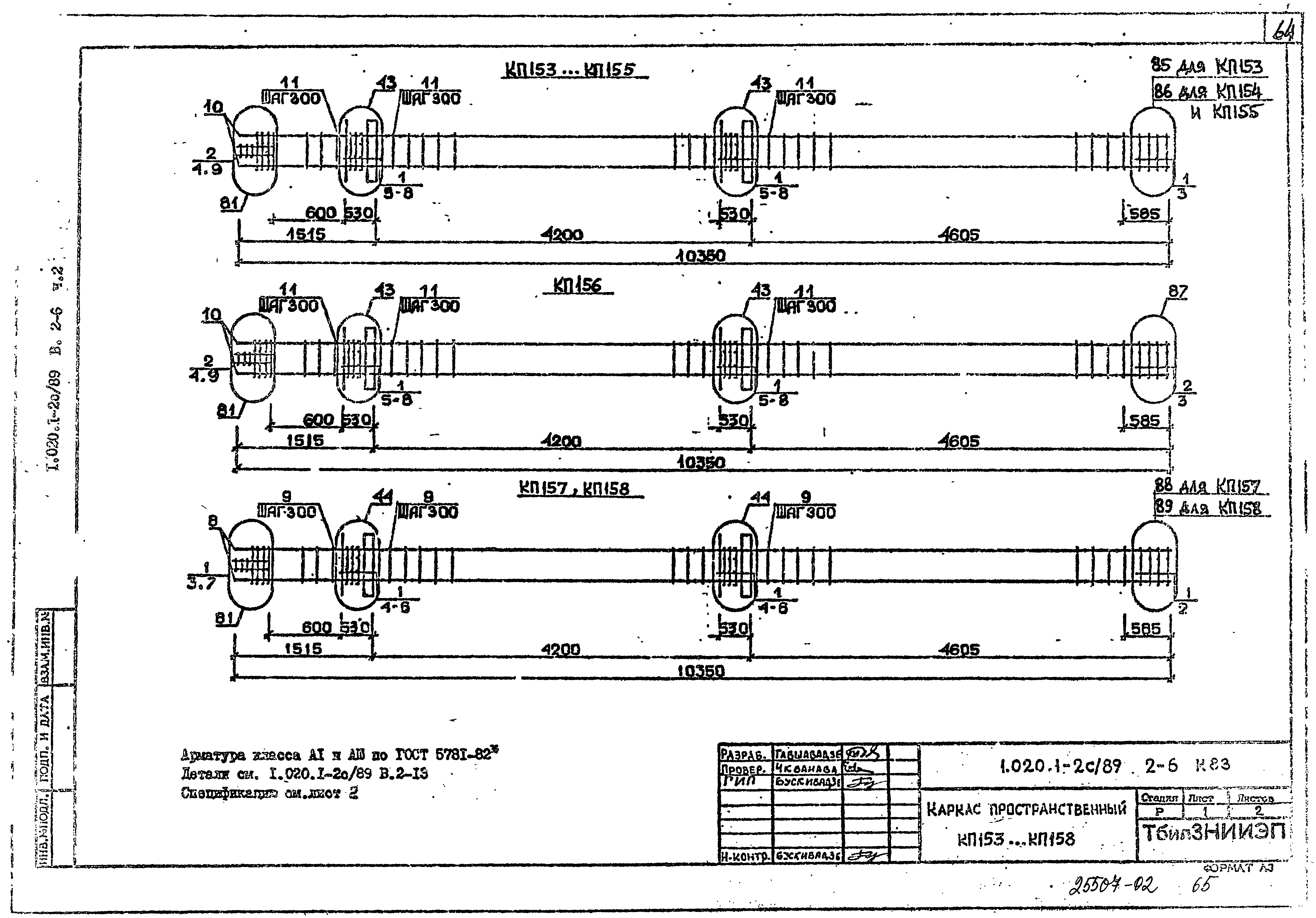 Серия 1.020.1-2с/89